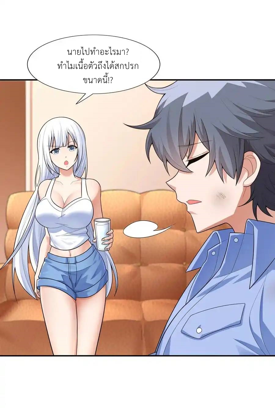 There Will Always Be Someone To Disturb My AFK Life ตอนที่ 14 หน้า 56