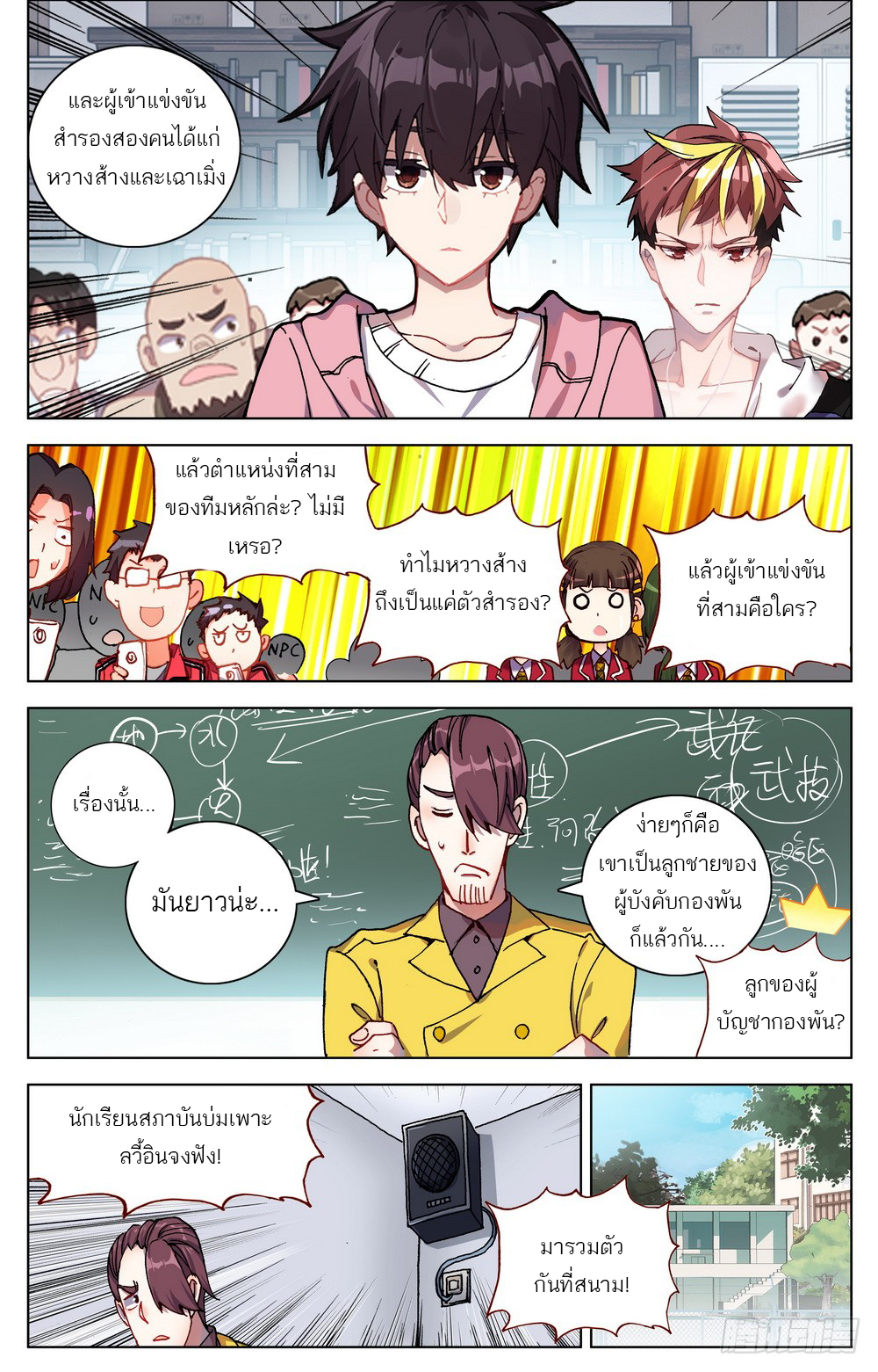 จักรพรรดิหวนคืน ตอนที่ 23 หน้า 4