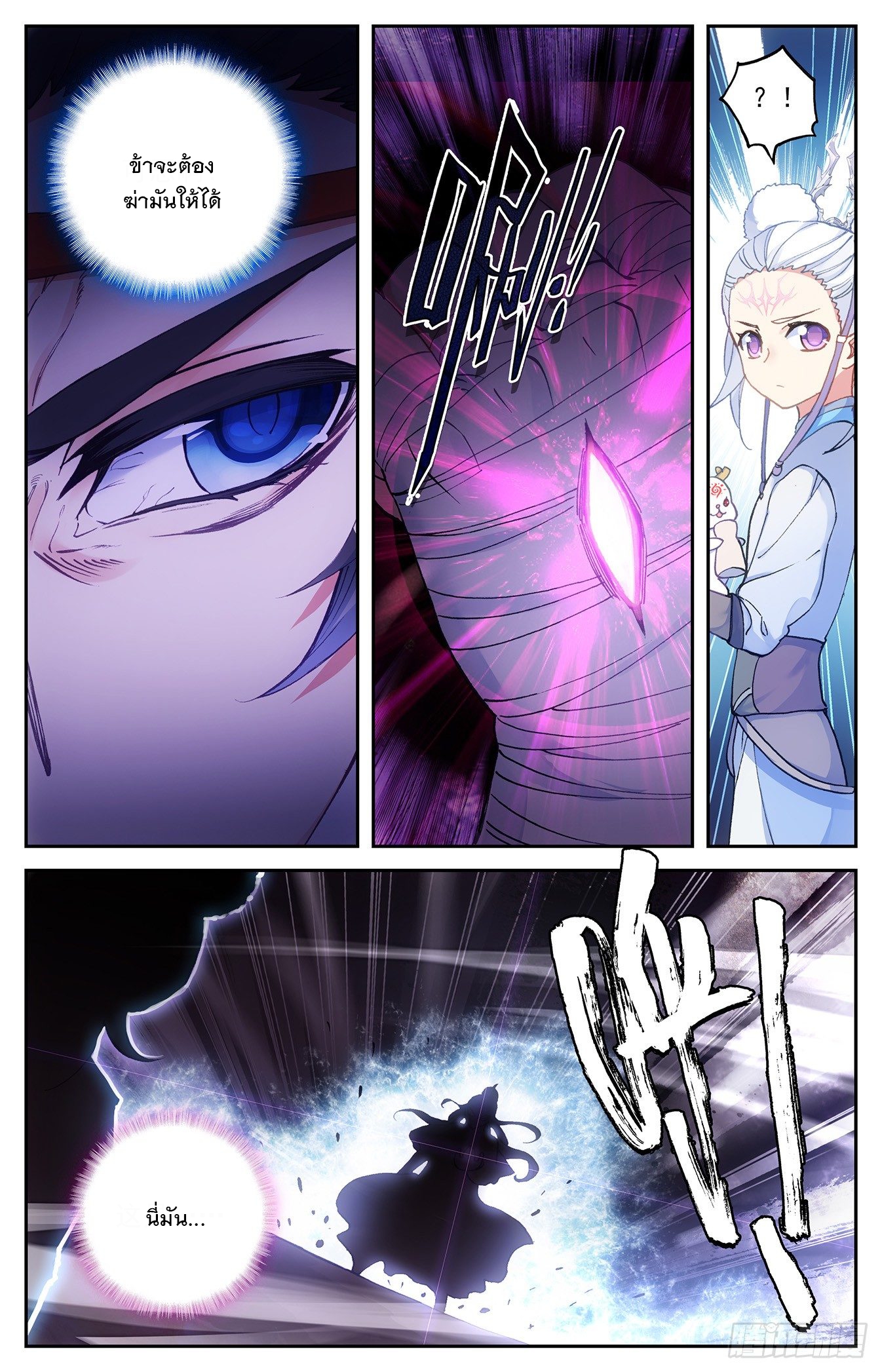 บรรพกาลแห่งวิญญาณศักดิ์สิทธิ์ ตอนที่ 23 หน้า 5