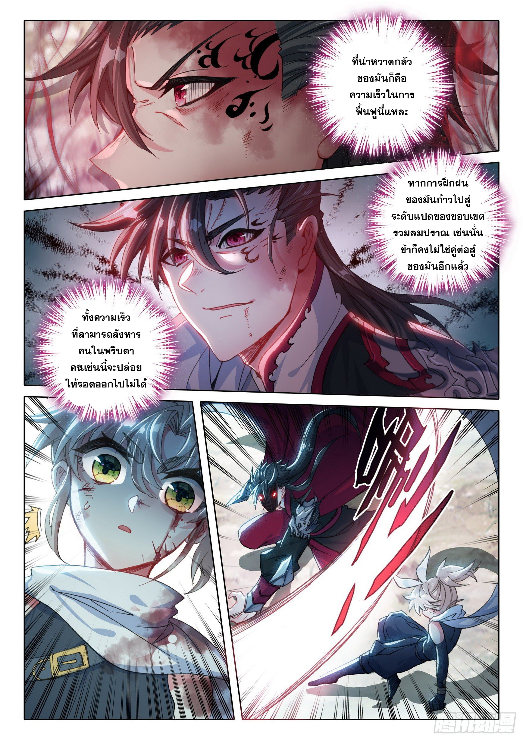 A will eternal (ทันจีน) ตอนที่ 40 หน้า 3