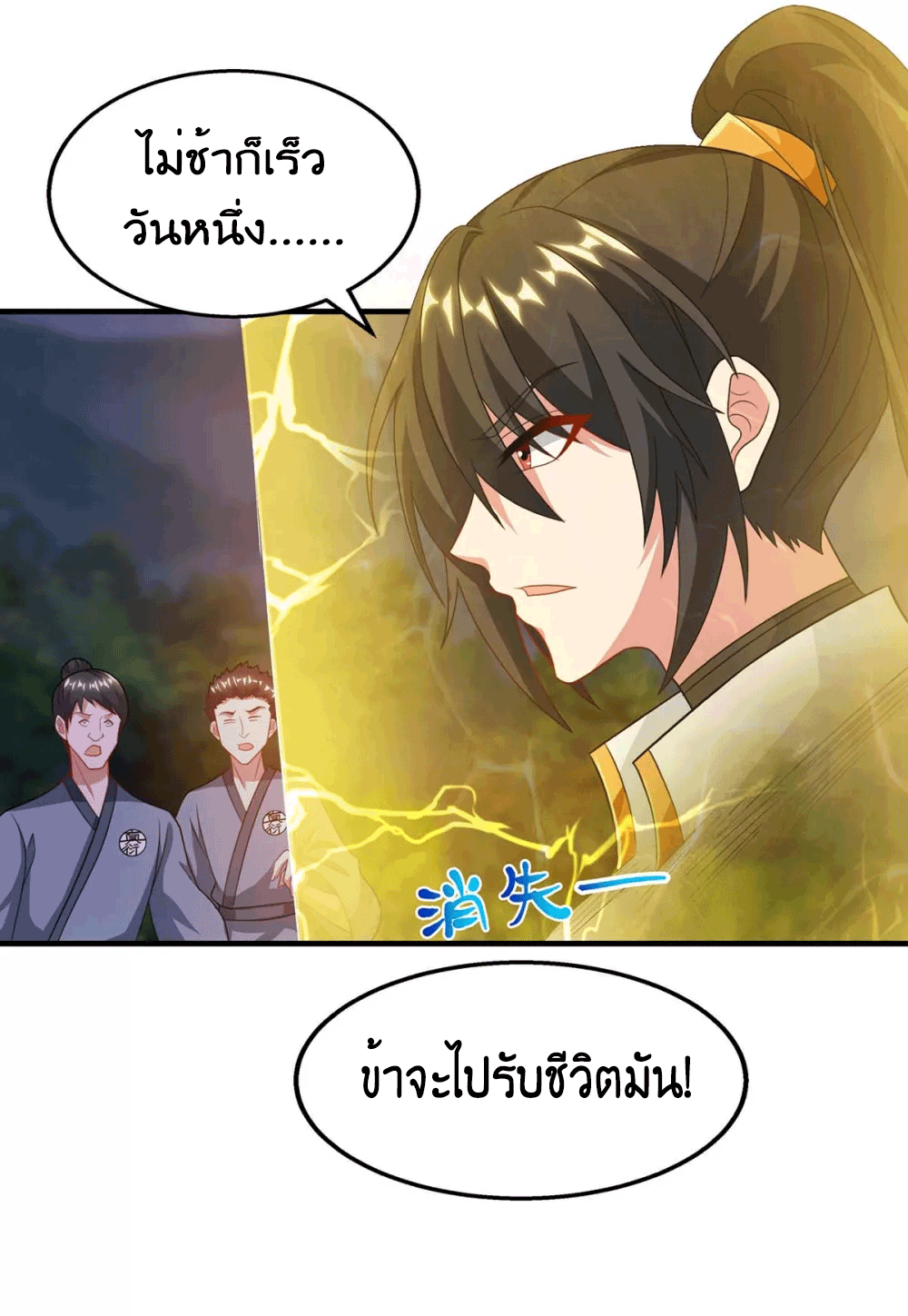 One Step Toward Freedom ตอนที่ 227 หน้า 11