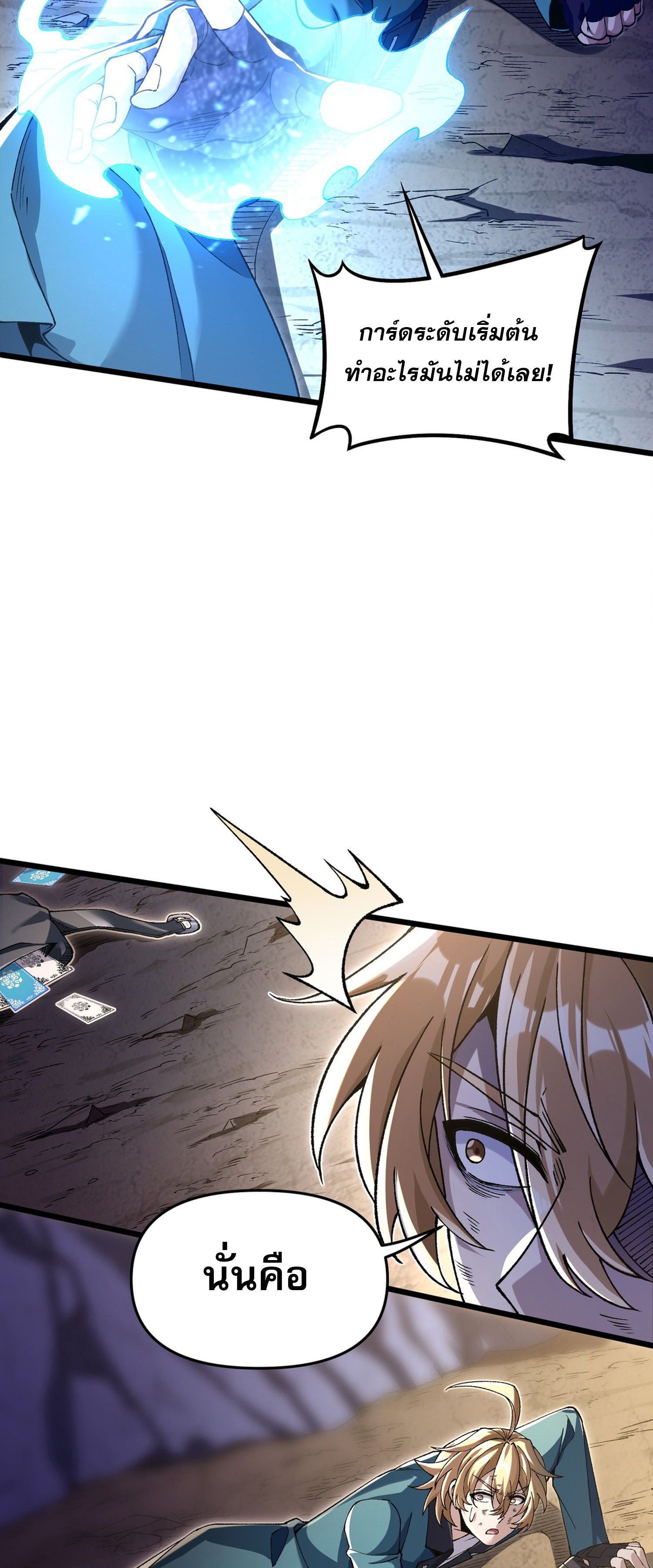 การ์ดของฉันไร้เทียมทาน ตอนที่ 1 หน้า 134