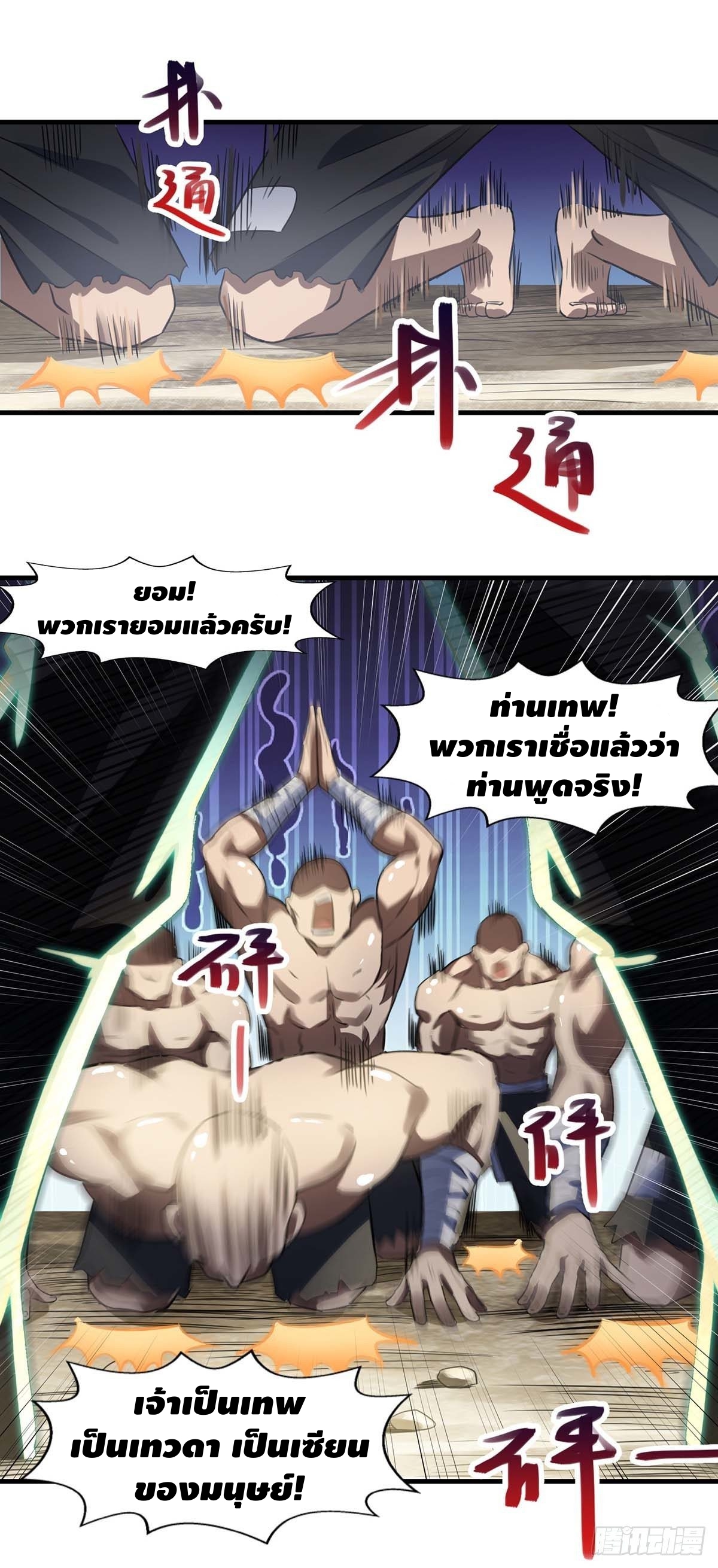 Seal 900 million times ตอนที่ 12 หน้า 20