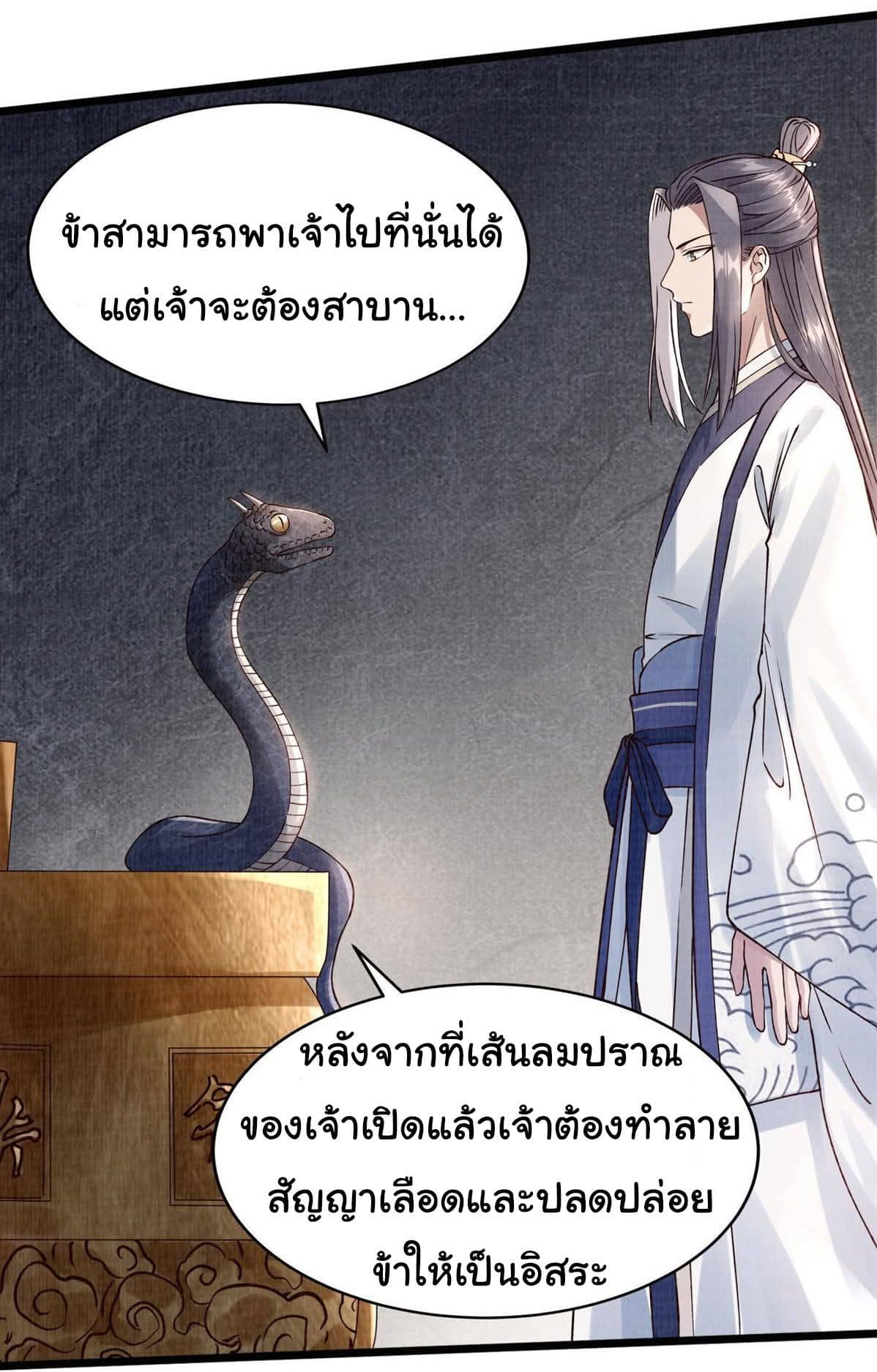 Reborn in the Martial Arts World—วิถีแห่งเต๋าอันยิ่งใหญ่ ตอนที่ 8 หน้า 25