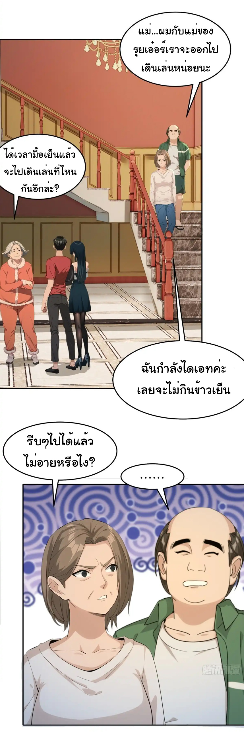 ภรรยาจักรพรรดินีกับสามีขยะ ตอนที่ 11 หน้า 32