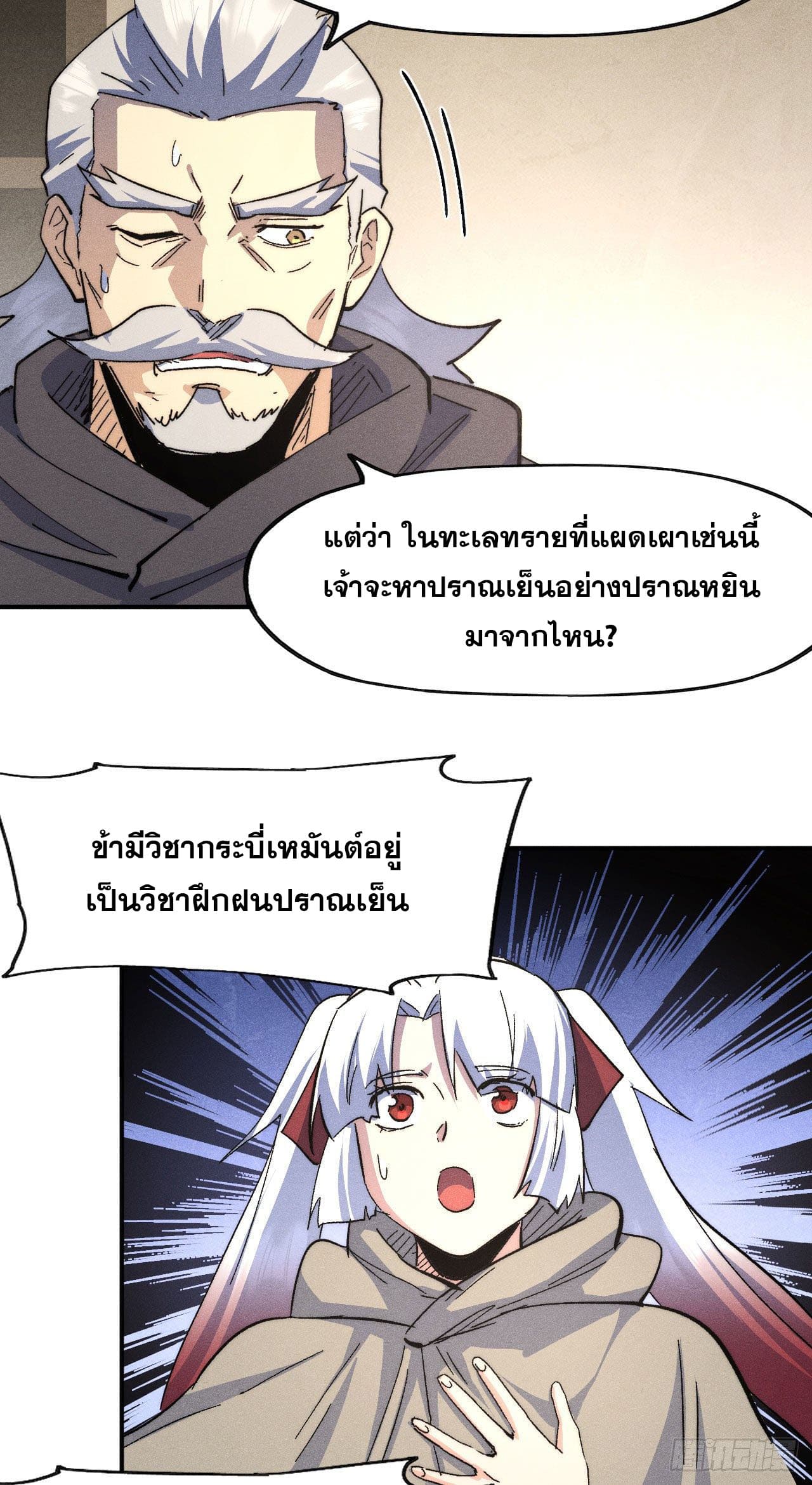 ตูข้านี่แหละเทพ (ทันจีน) ตอนที่ 113 หน้า 39