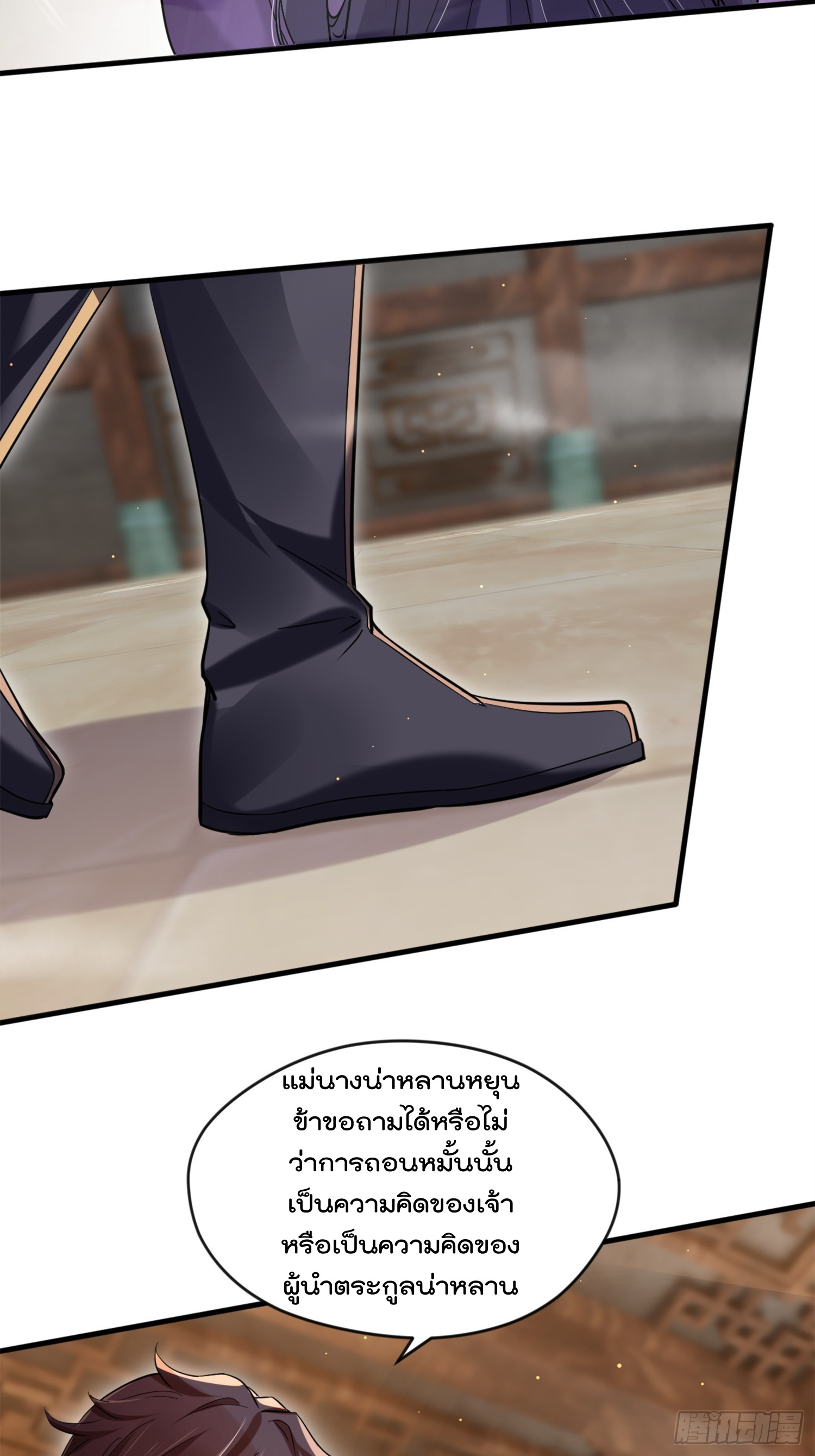 มาต่างโลกร้อยปีพึ่งมีระบบซะงั้น ตอนที่ 8 หน้า 20