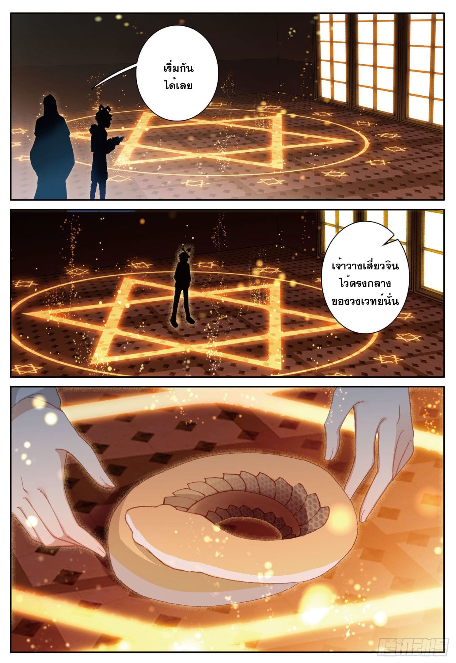 Child of light บุตรแห่งแสง ตอนที่ 8 หน้า 12