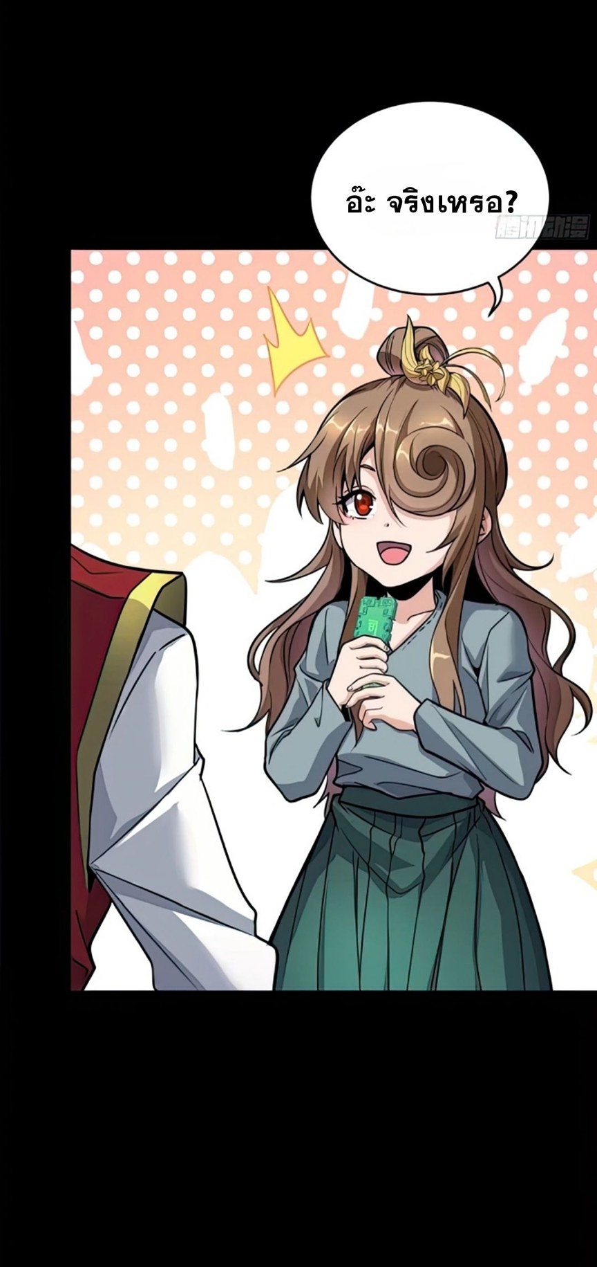 Legend of Star Genera ชนจีน ตอนที่ 133 หน้า 12