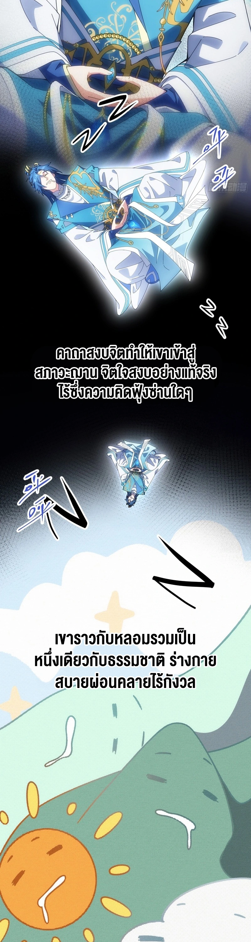 [ชน] ใครปล่อยให้เขามาบำเพ็ญเซียน! - Who Let Him to Cultivate Immortality! ตอนที่ 4 หน้า 3
