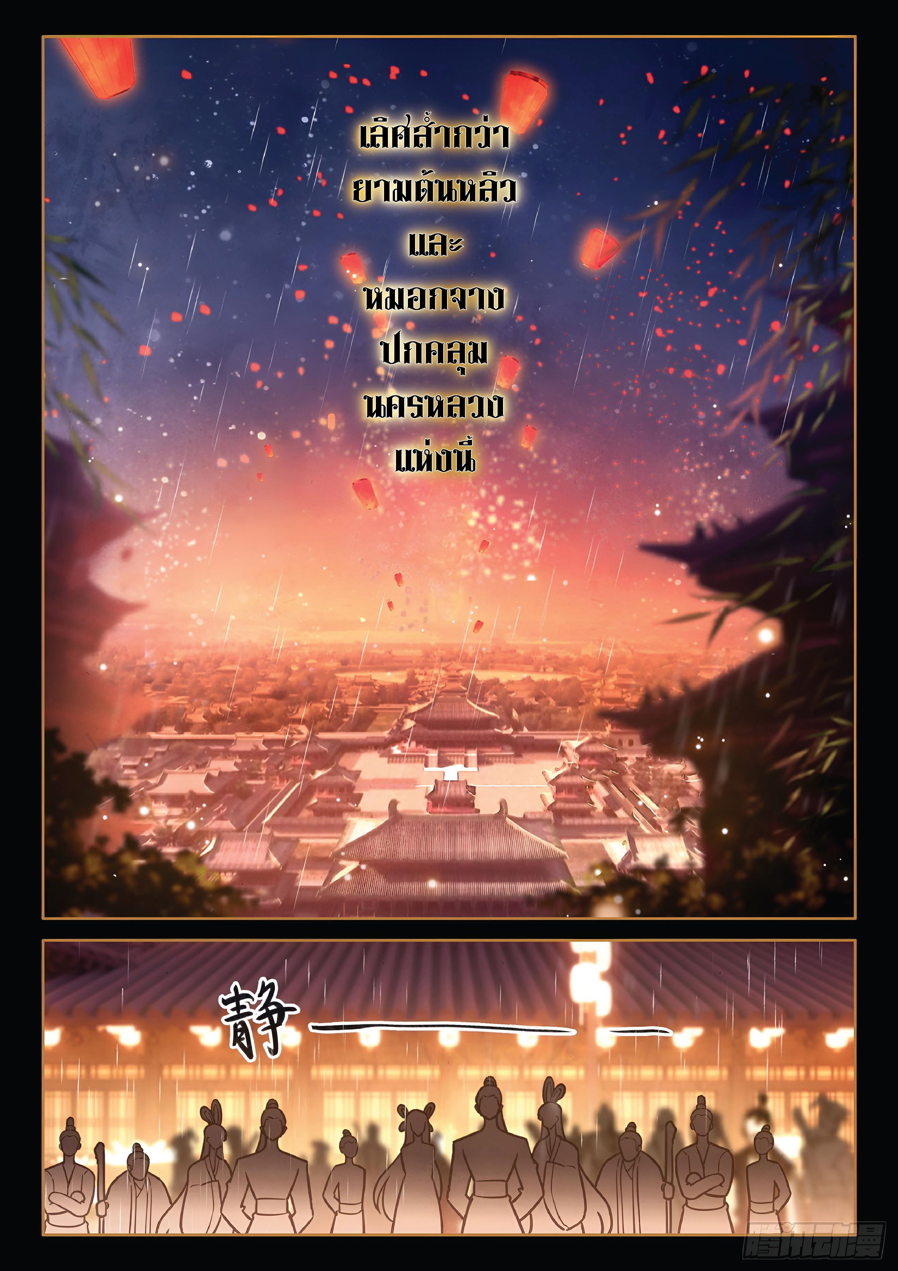 เกิดใหม่เป็นศิษย์พี่ใหญ่สุดเท่-A Mediocre Senior Brother ตอนที่ 54 หน้า 16