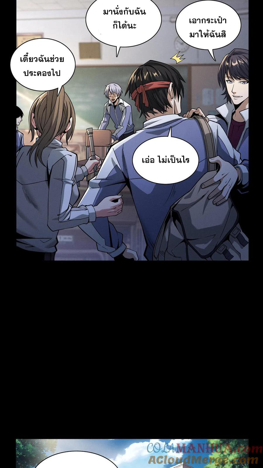 เทพเซียนแล้วไง ในโรงพยาบาลจิตเวช ผมก็เทพที่สุด ตอนที่ 2 หน้า 6