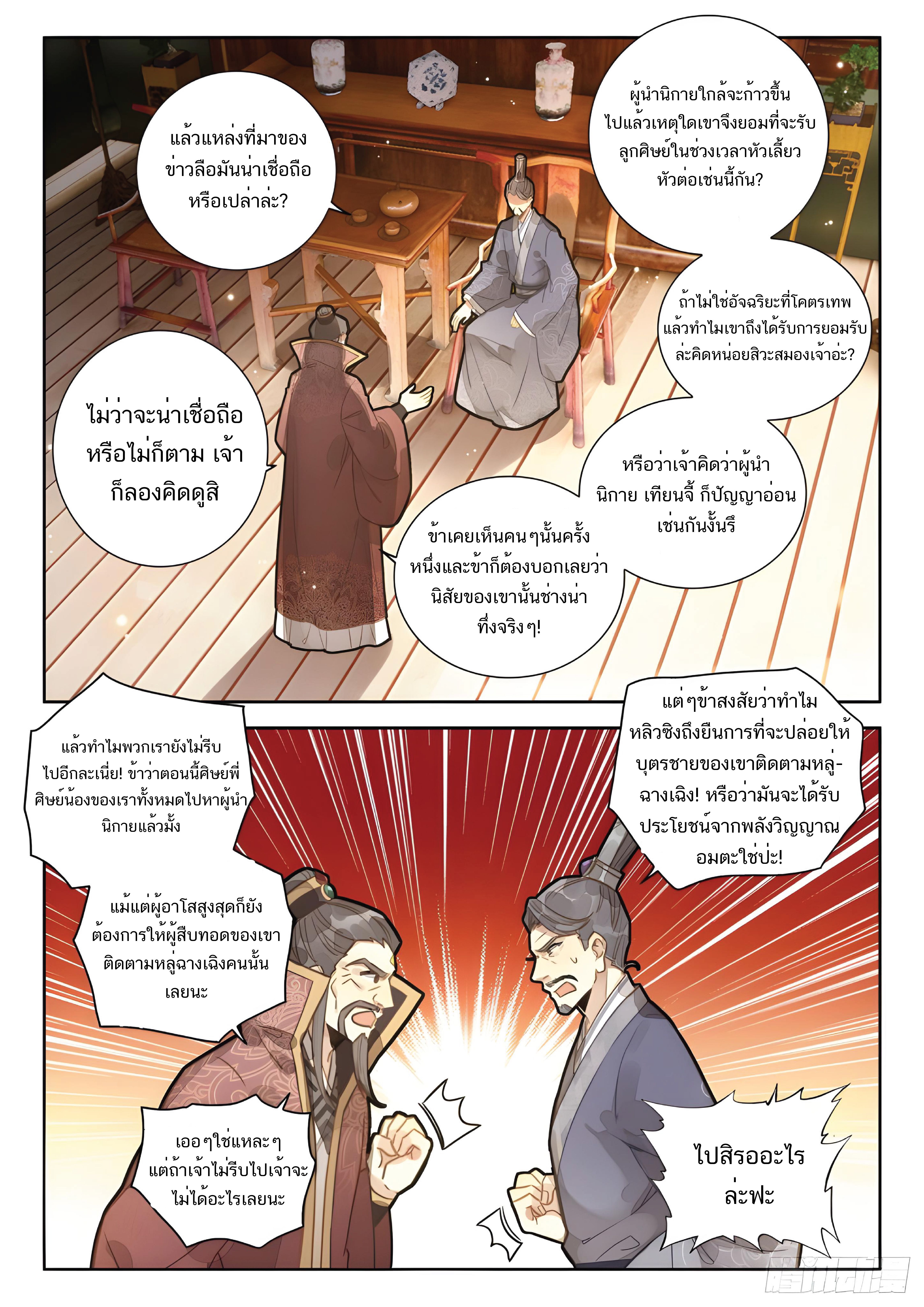 เกิดใหม่เป็นศิษย์พี่ใหญ่สุดเท่-A Mediocre Senior Brother ตอนที่ 7 หน้า 4