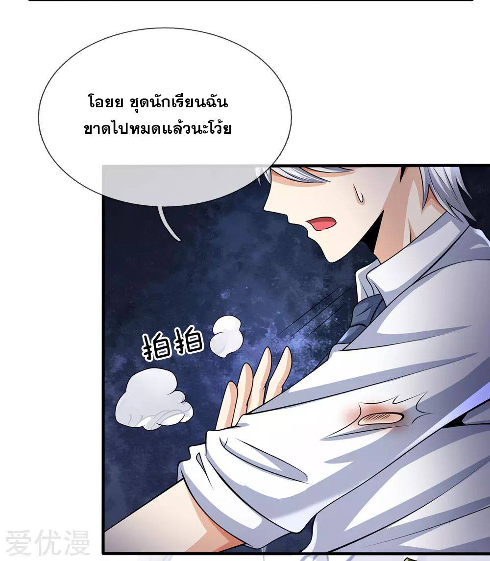 นครเซียนแห่งผู้ต่อต้านสวรรค์ ตอนที่ 102 หน้า 8