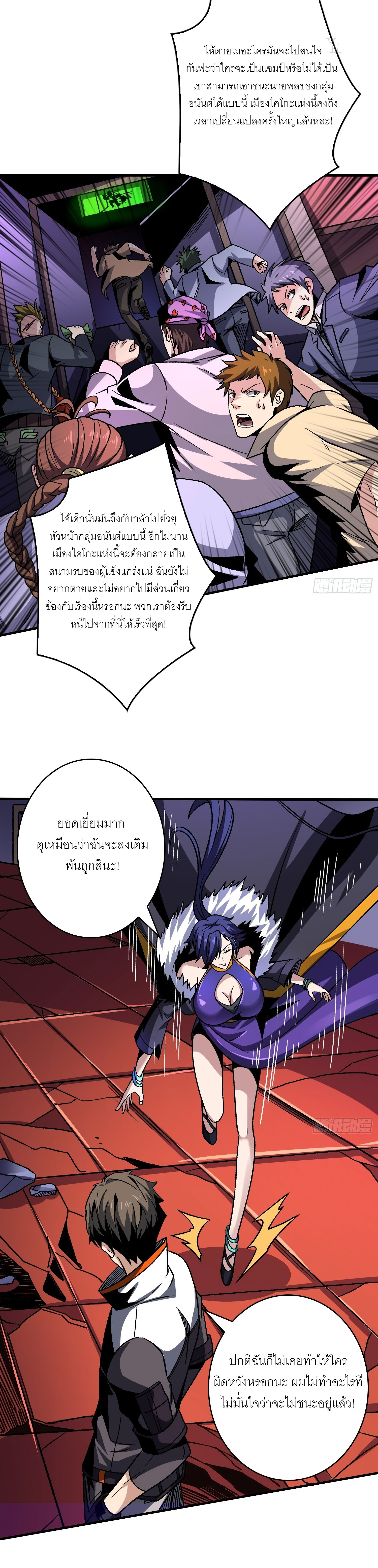 (ชนจีน) IT STARTS WITH A KINGPIN ACCOUNT - จุติจอมราชัน ตอนที่ 249 หน้า 7
