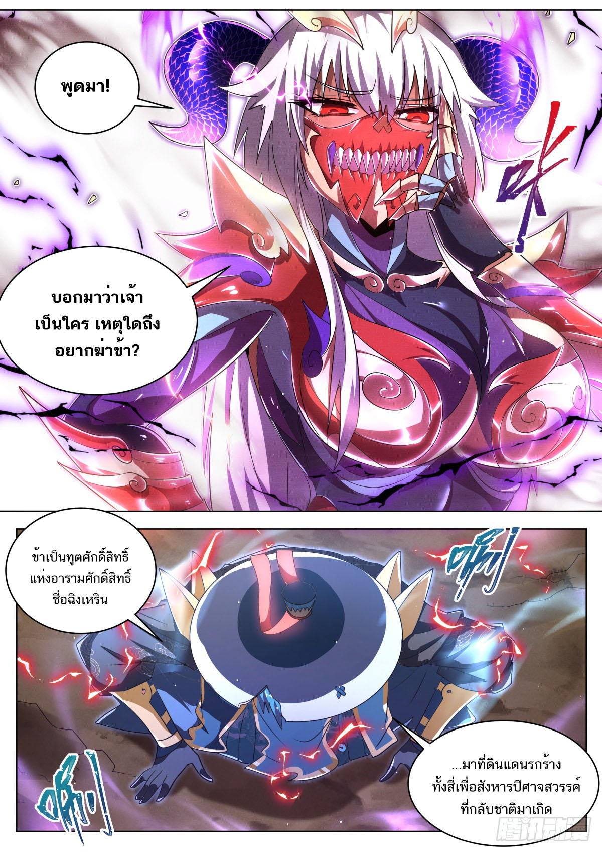 Invincible Villain ตอนที่ 39 หน้า 2