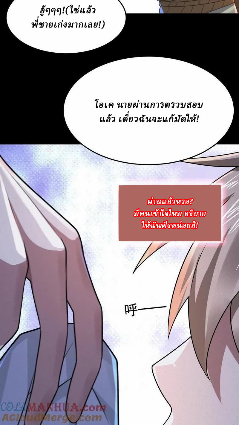 SSS-rank Invincible War God ตอนที่ 73 หน้า 11