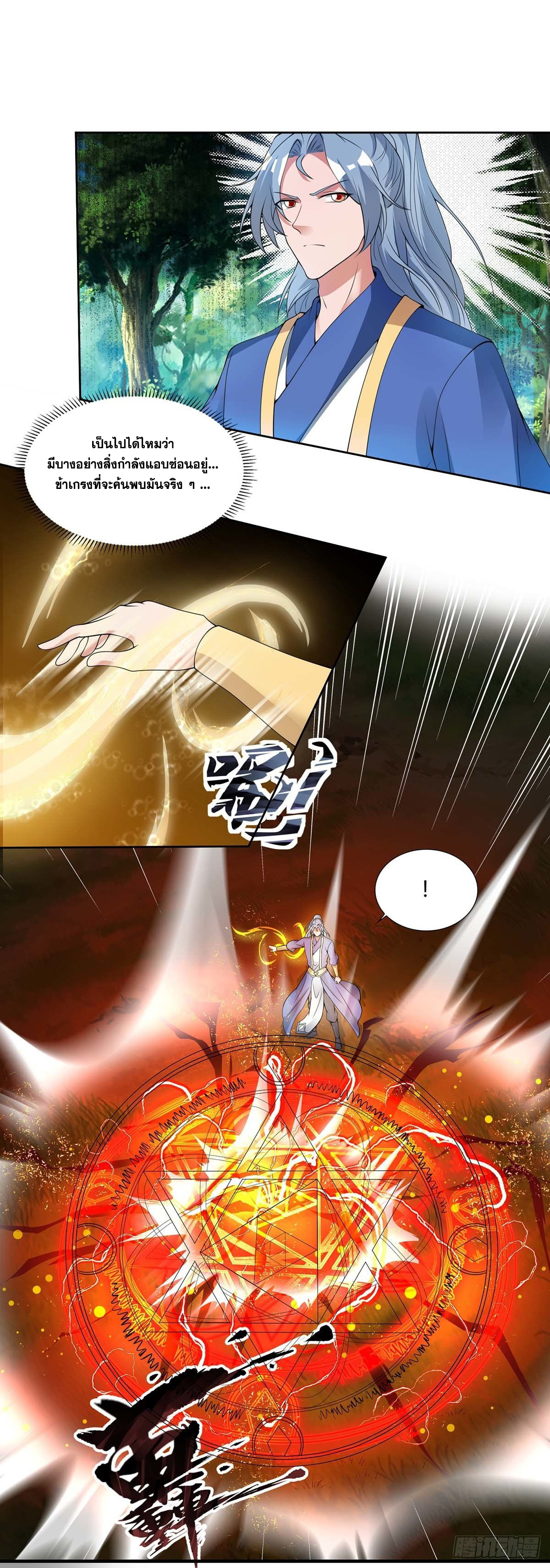 จักรพรรดิ 80,000 ปี ตอนที่ 32 หน้า 5