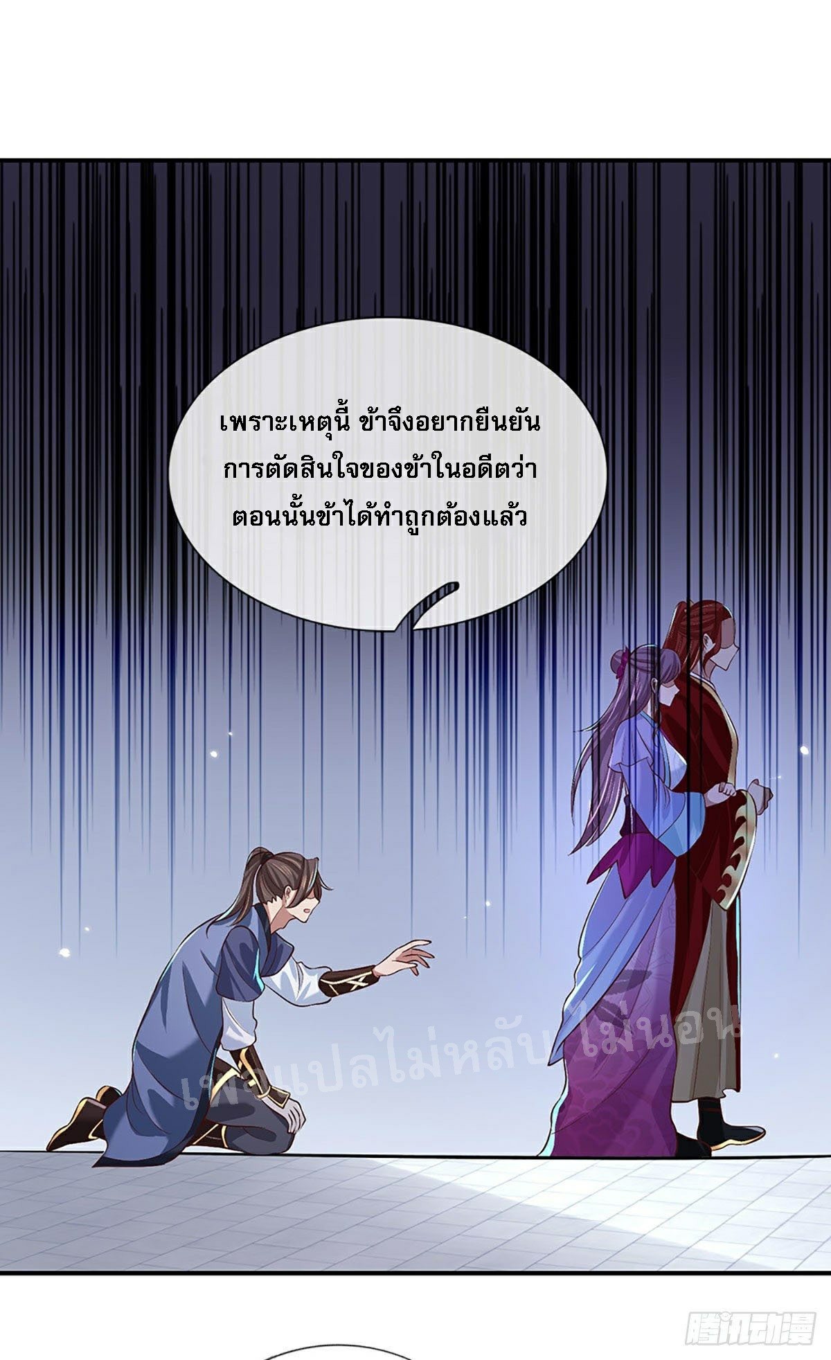 ราชันย์เทพยุทธ์มังกรผงาดฟ้า ตอนที่ 61 หน้า 30