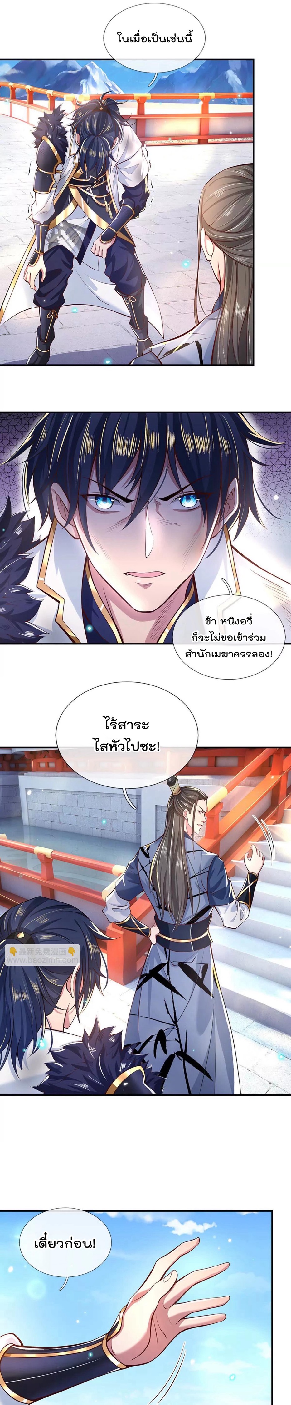 ข้าสามารถทำลายสวรรค์และปฐพีได้ด้วยหมัดเดียว ตอนที่ 1 หน้า 11