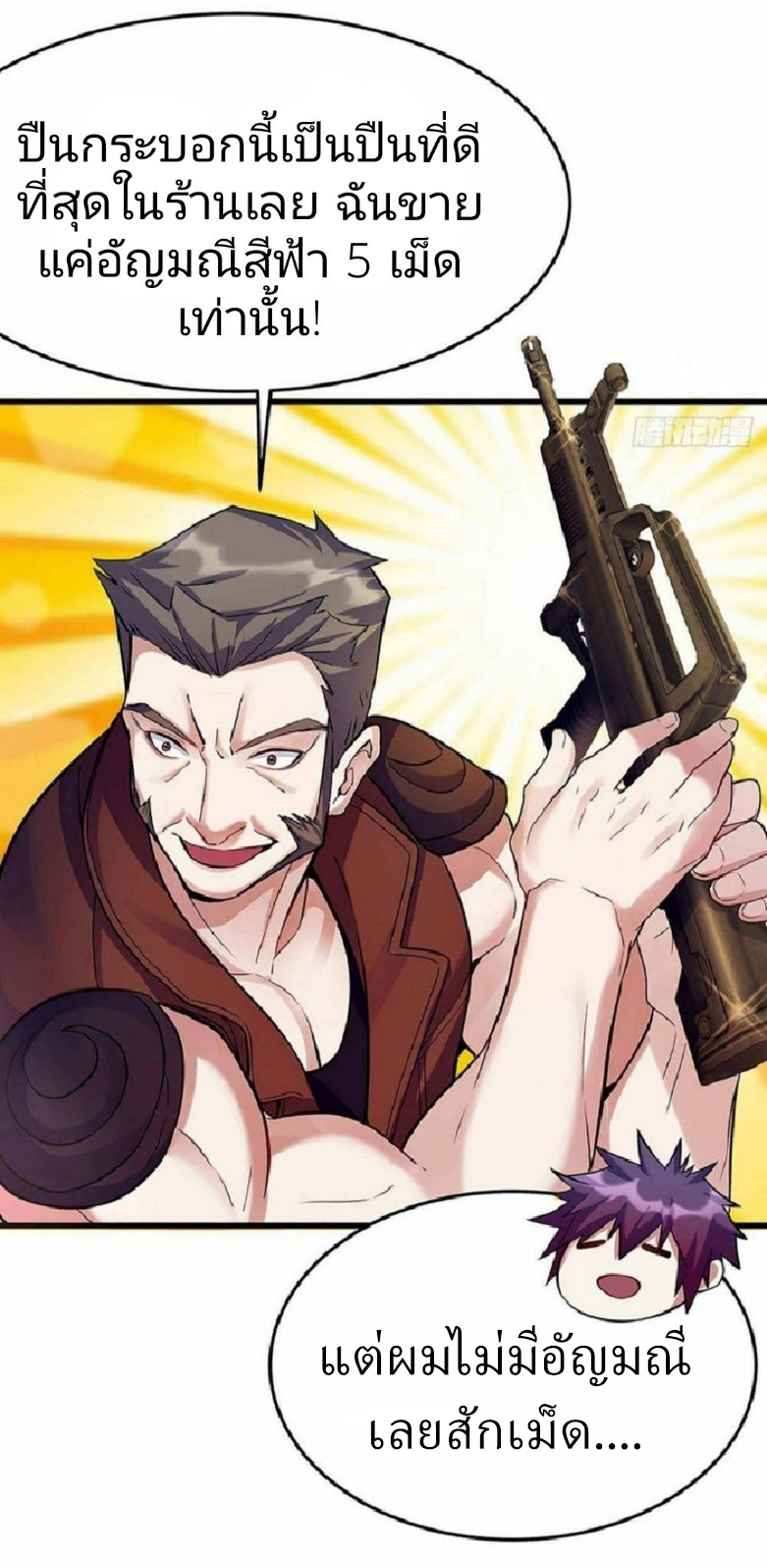 ผมพึ่งกลายเป็นคนรวยที่สุดในวันสิ้นโลก ตอนที่ 6 หน้า 10