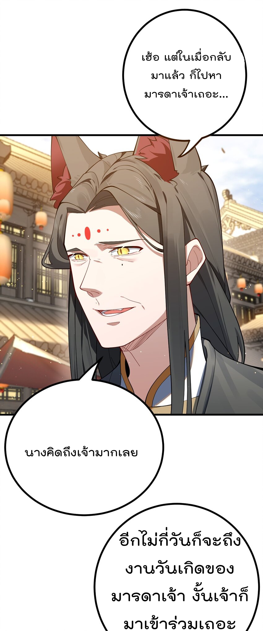 ตัวแปรจุติ ตอนที่ 83 หน้า 18