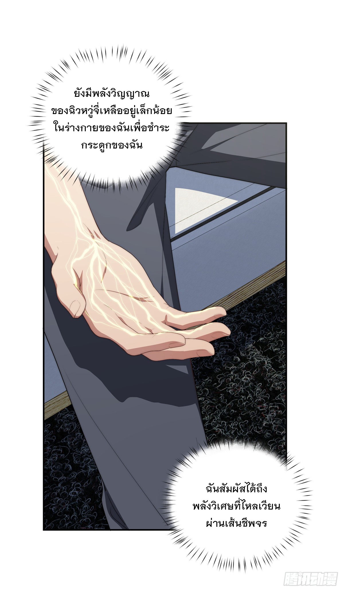 จะทำยังไงดีถ้านางเอกหนีออกมาจากนิยายของฉัน ตอนที่ 33 หน้า 8