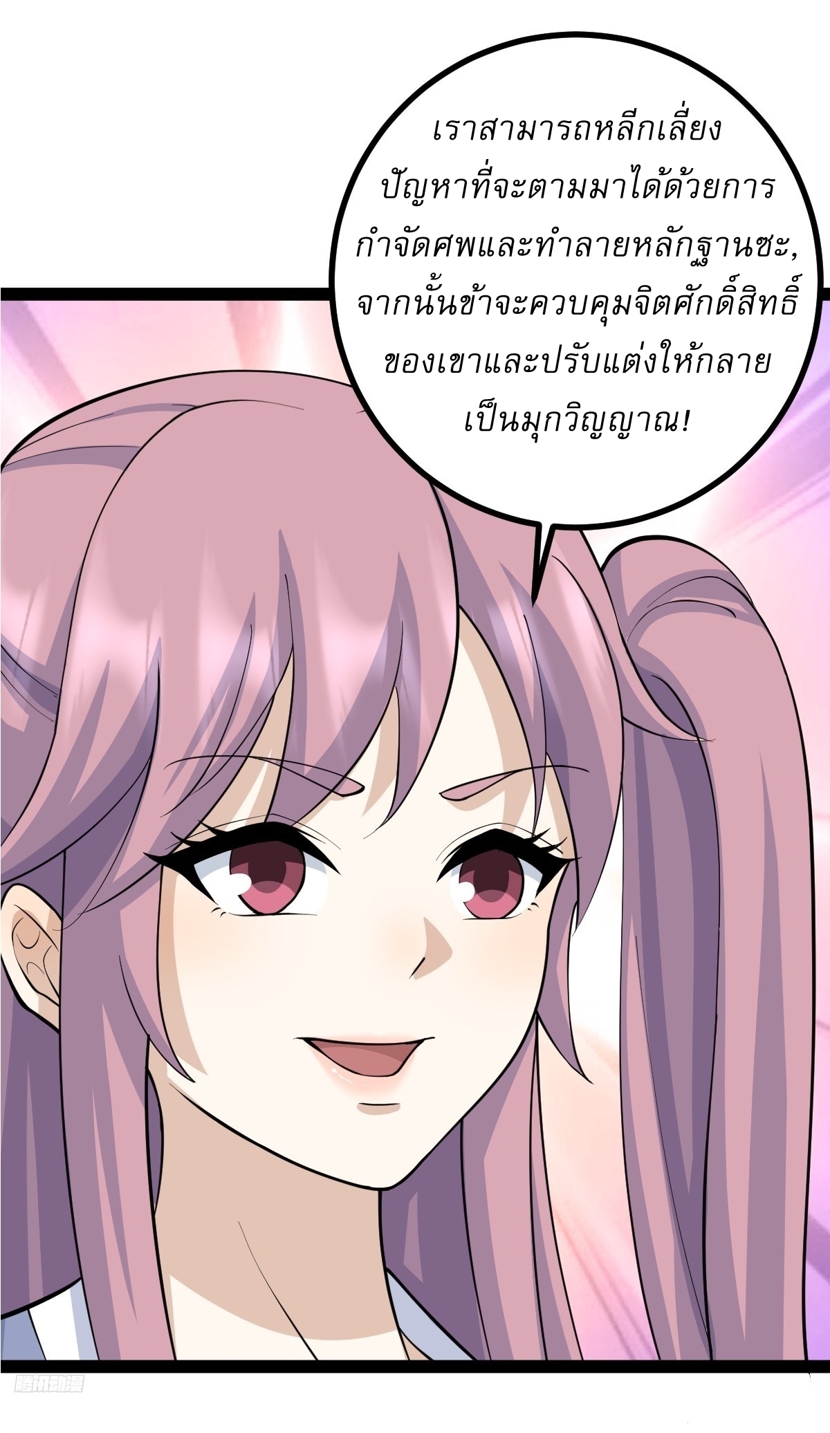 เก็บตัวร้อยปี จากนี้พี่ขอเทพ! INVINCIBLE AFTER A HUNDRED YEARS OF SECLUSION ตอนที่ 151 หน้า 8