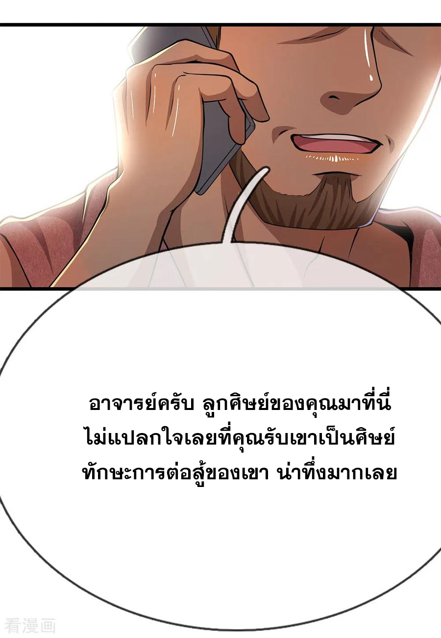 มหาเทพเซียนหมอ ตอนที่ 179 หน้า 6