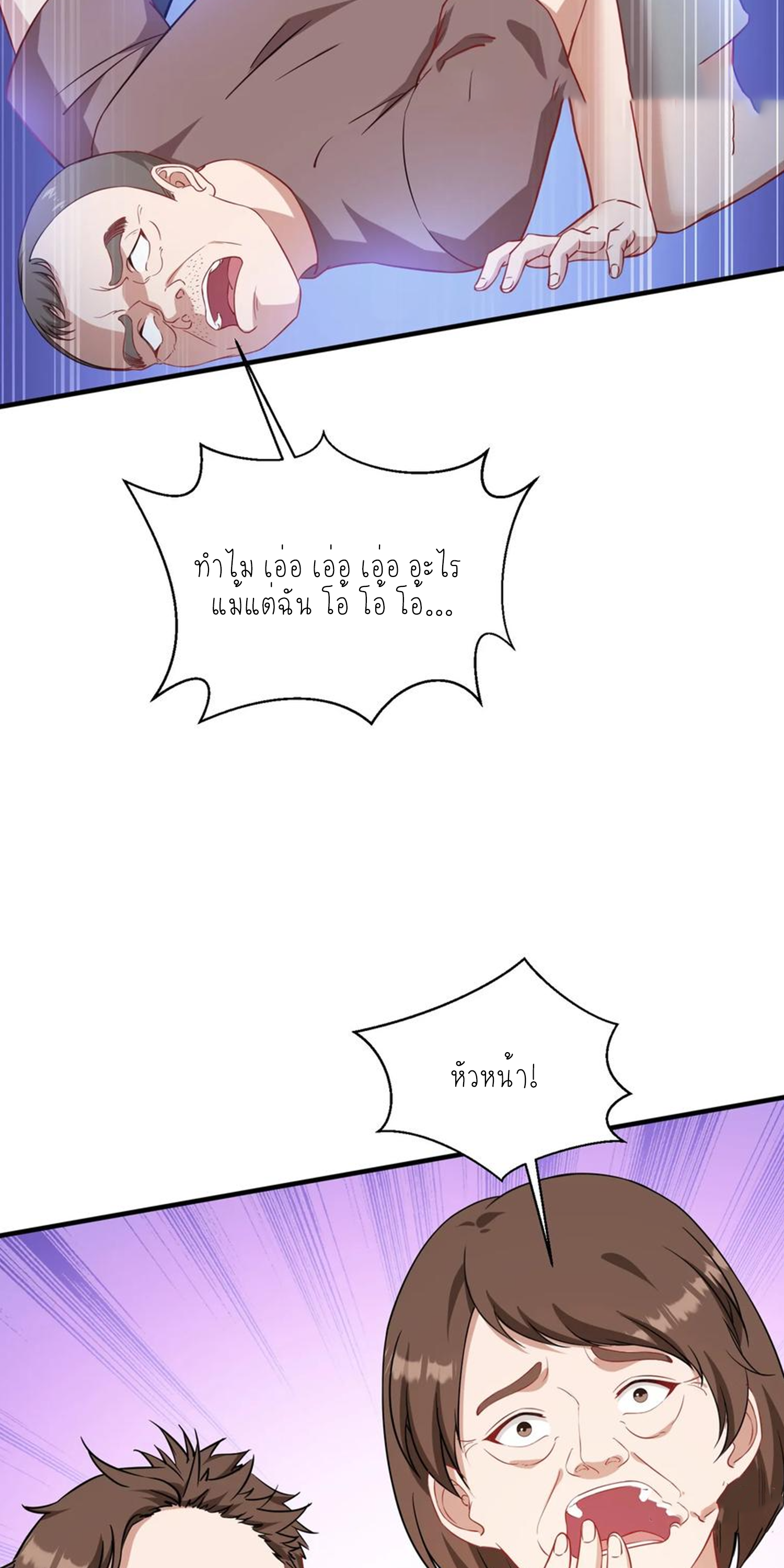 ผมไปเกาะสาวสวยกิน, แต่ตอนนี้ฉันเป็นคนร่ำรวยแล้ว~ ตอนที่ 125 หน้า 20