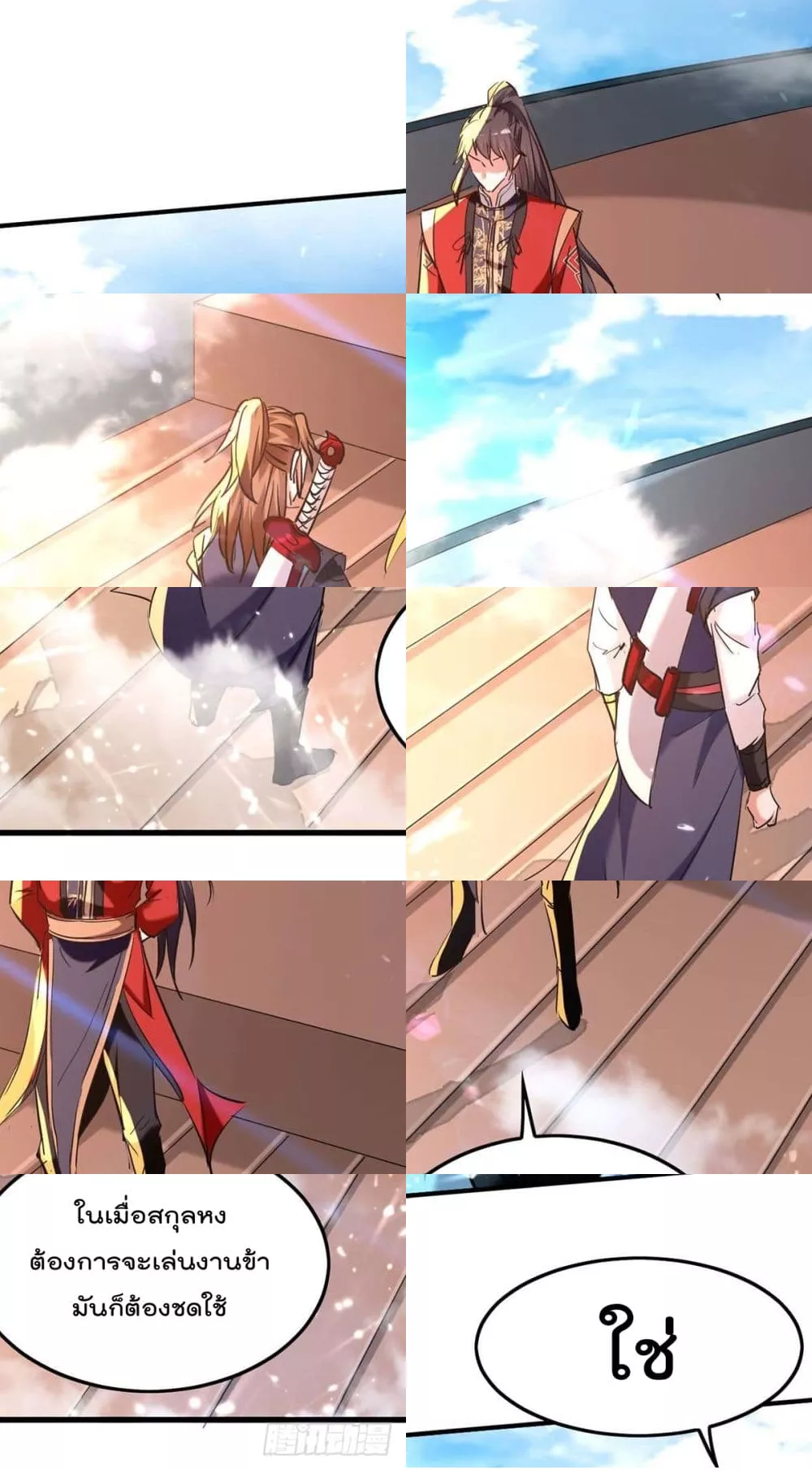 การกลับมาของจักพรรดิ์ ตอนที่ 275 หน้า 28
