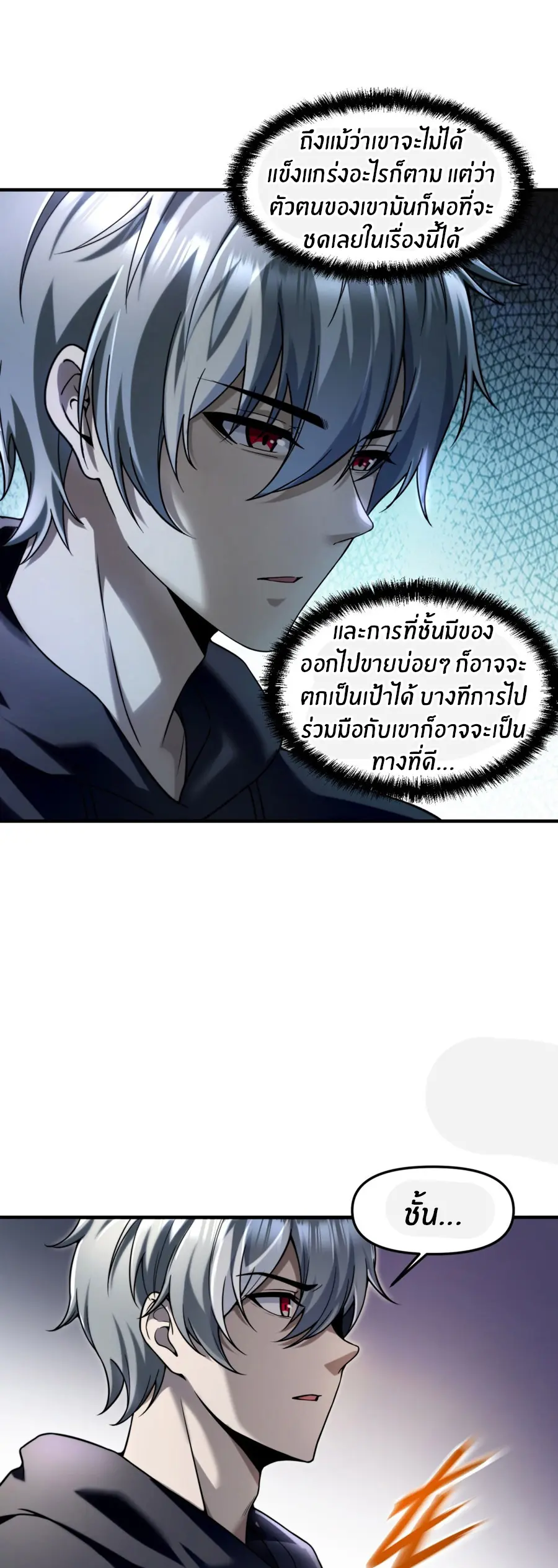 ราชาเศษขยะ ตอนที่ 9 หน้า 36