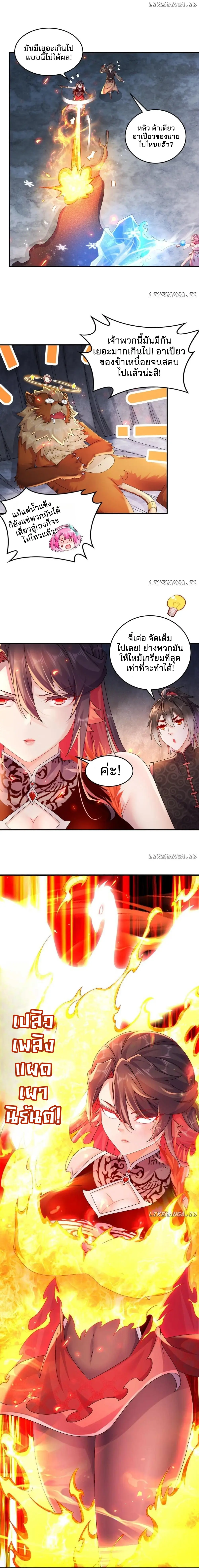 ร่างอมตะตามล่าหาฮาเร็ม! My Furry Harem Is After Me ตอนที่ 20 หน้า 4