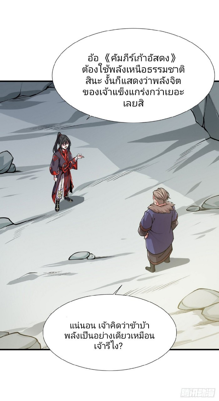 ฮาเร็มพระเอกเทพค้อนสายฟ้า ตอนที่ 31 หน้า 30