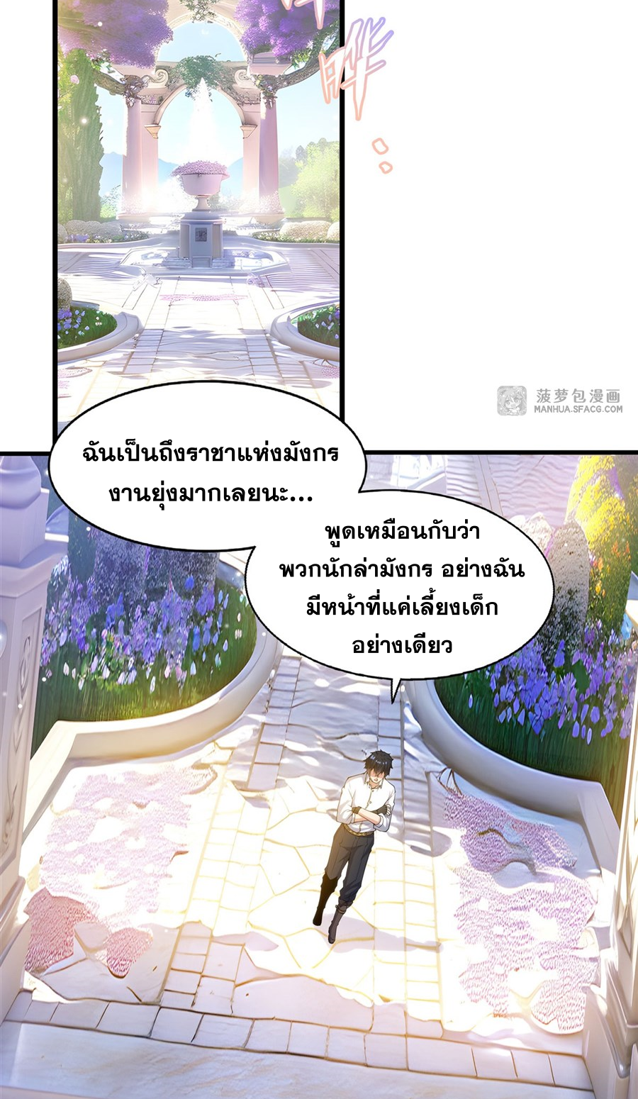 Shut Up, Evil Dragon! I don't want to raise a child with you anymore ตอนที่ 5 หน้า 37