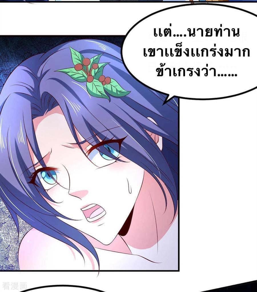 ระบบโครตเกรียน คะแนนล้านล้าน (ฮาเร็ม) ตอนที่ 50 หน้า 23