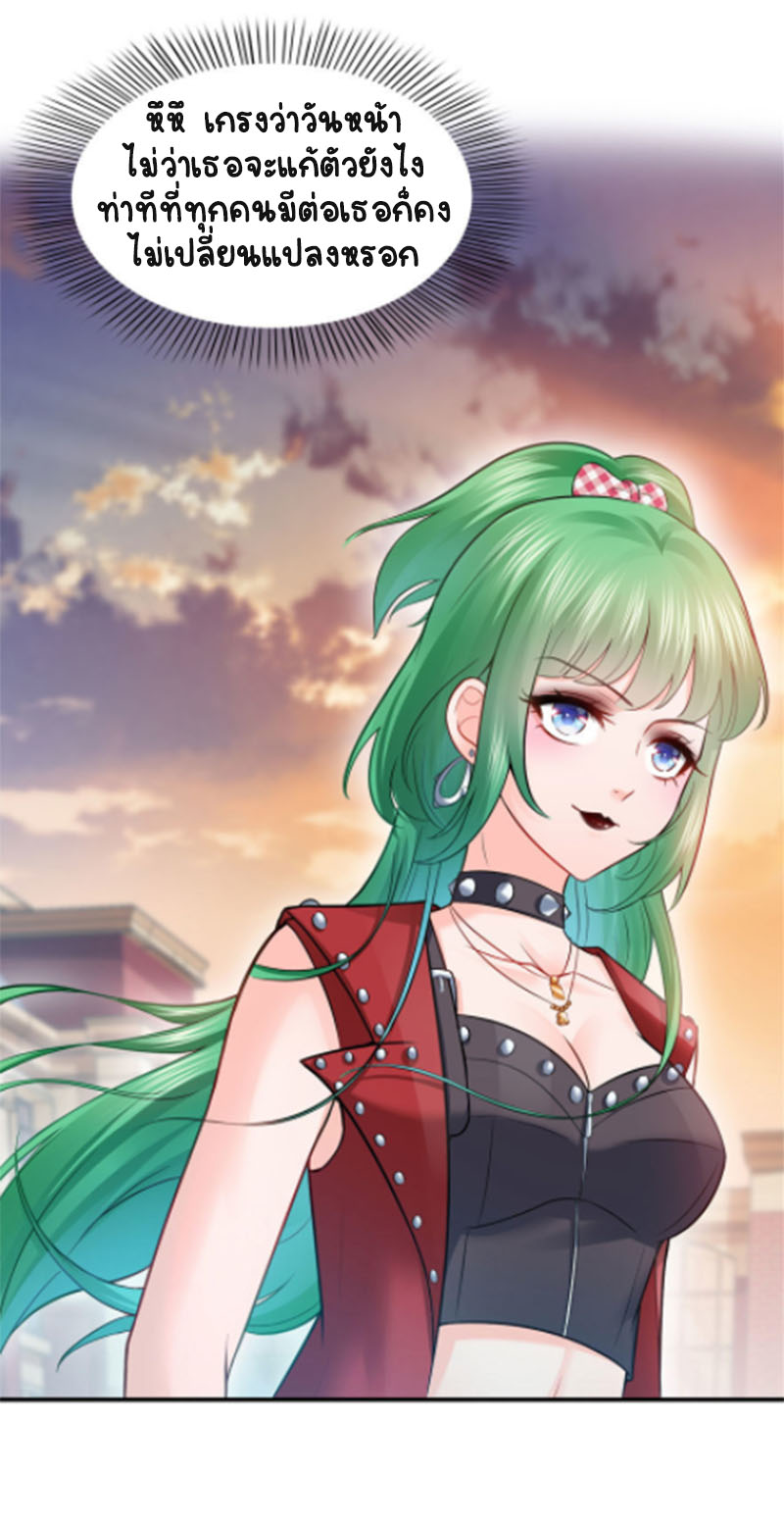 (ชนจีน)Perfect Secret Love The Bad New Wife Is a Little Sweet ตอนที่ 34 หน้า 29