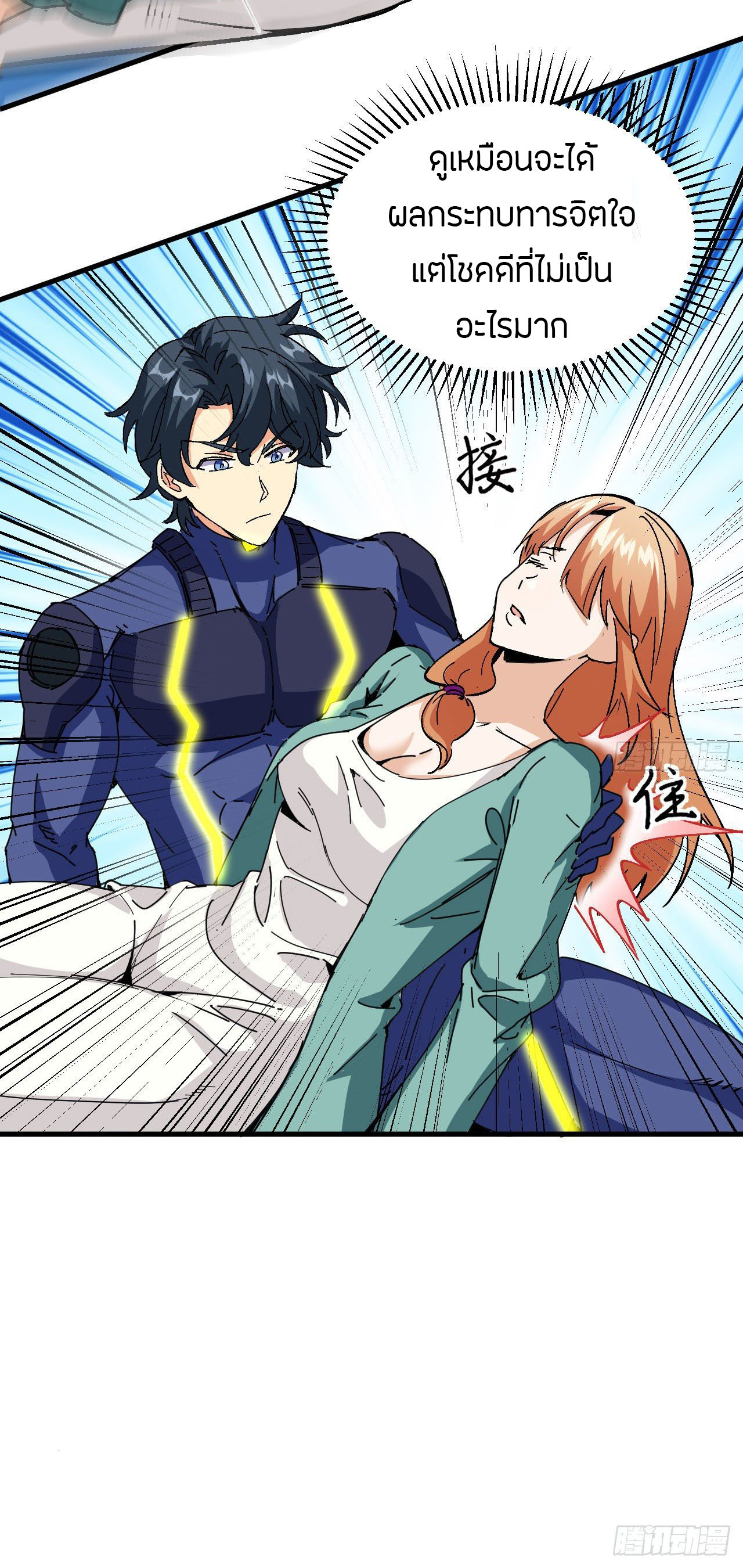 Magician from The Future ตอนที่ 7 หน้า 10