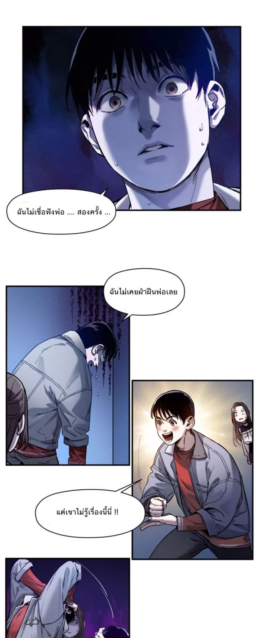 การกลับมาของวายร้าย ตอนที่ 35 หน้า 3