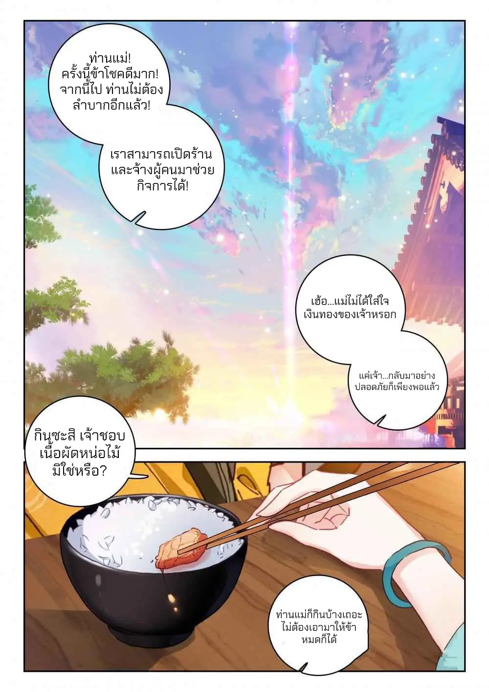 The Great Deity - เทพผู้ยิ่งใหญ่ ตอนที่ 70 หน้า 3