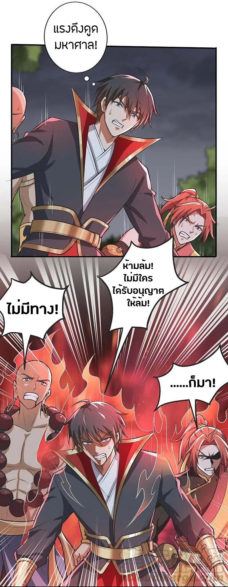 One Sword Reigns Supreme ตอนที่ 149 หน้า 14