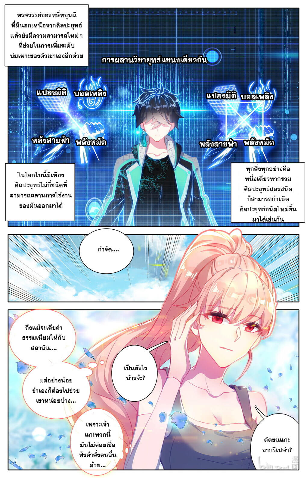 ชาวบ้านที่แข็งแกร่งที่สุดในสถาบันเซียน ตอนที่ 5 หน้า 9