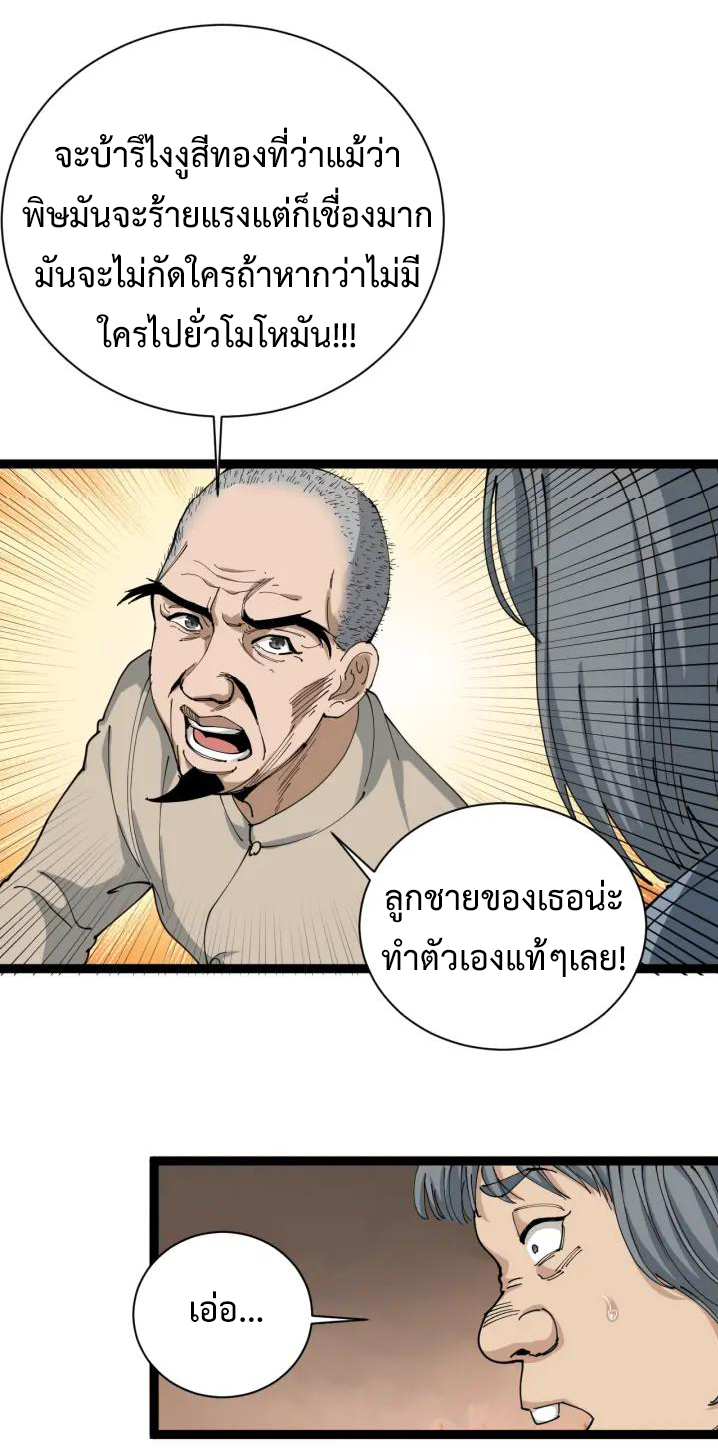 หมอเกรียนเซียนพิษ ตอนที่ 12 หน้า 7