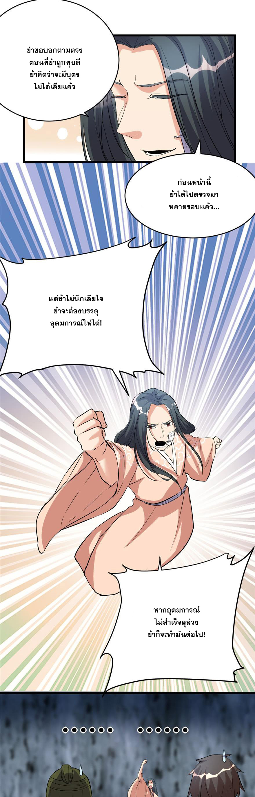 นี่น่ะหรือ....ระบบบำเพ็ญเซียน? ตอนที่ 12 หน้า 12