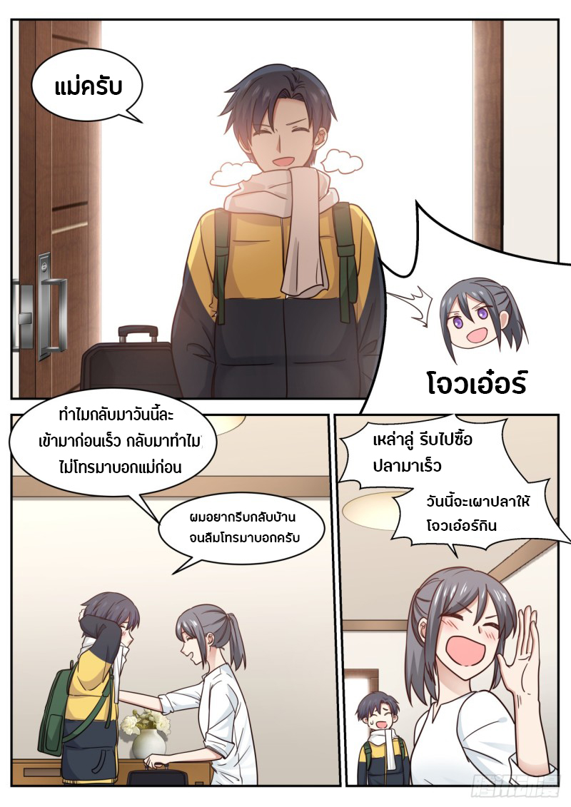 God student ตอนที่ 60 หน้า 11