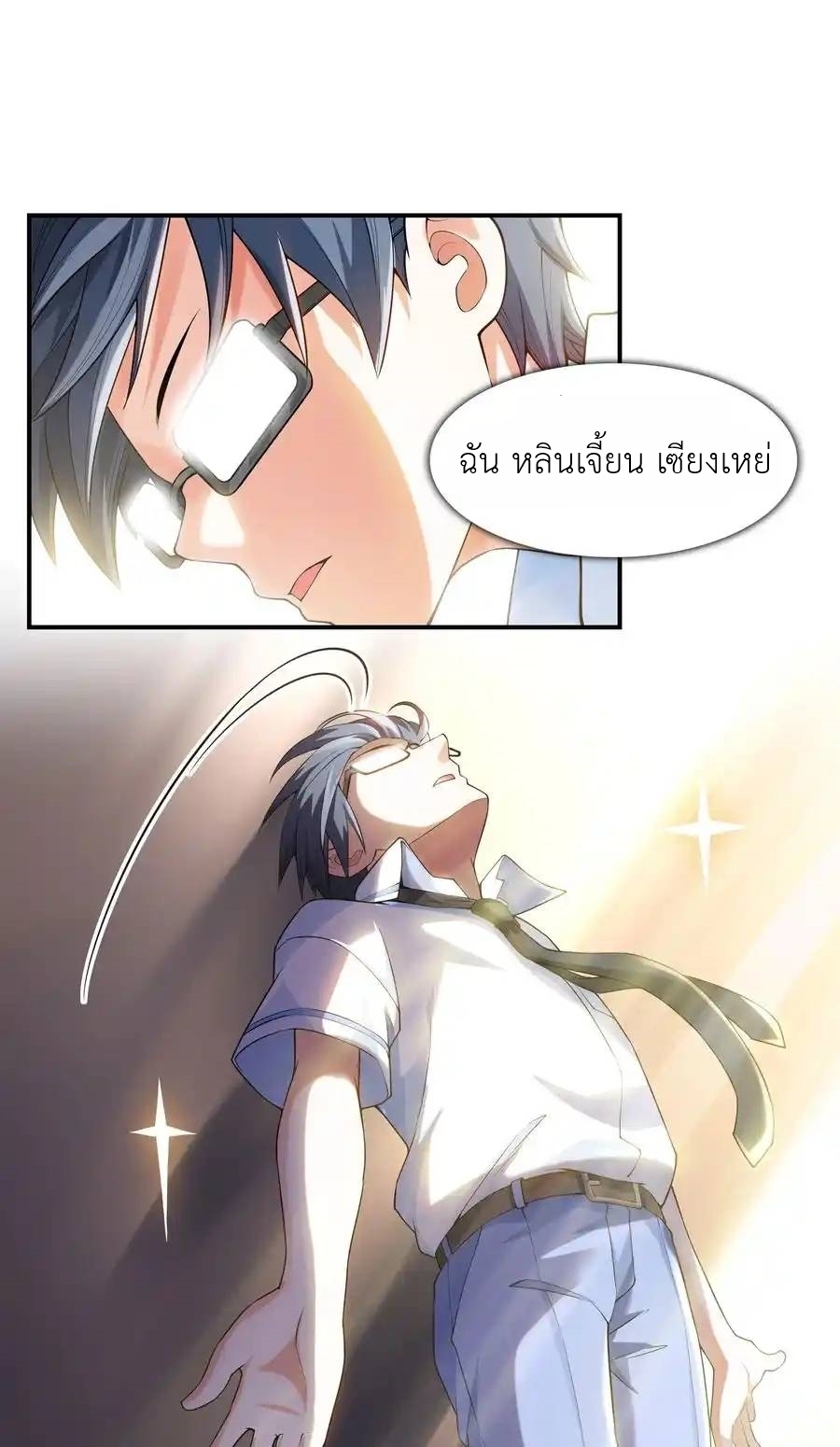 First Kiss Plunder Plan ตอนที่ 1 หน้า 21