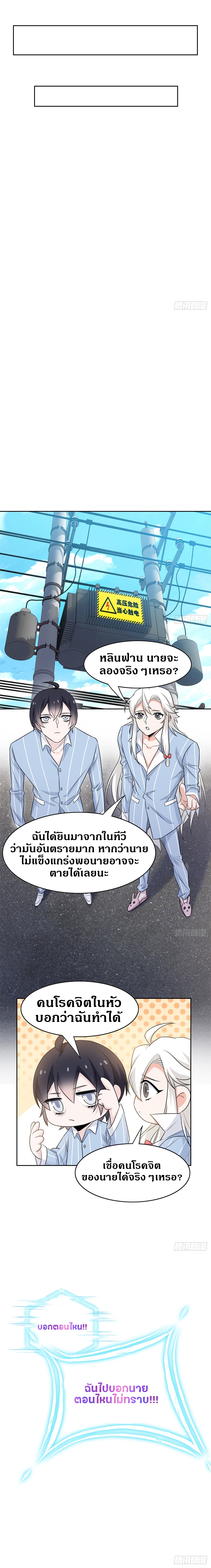 ชายผู้แข็งแกร่งที่ออกมาจากโรงพยาบาลจิตเวช ตอนที่ 42 หน้า 3