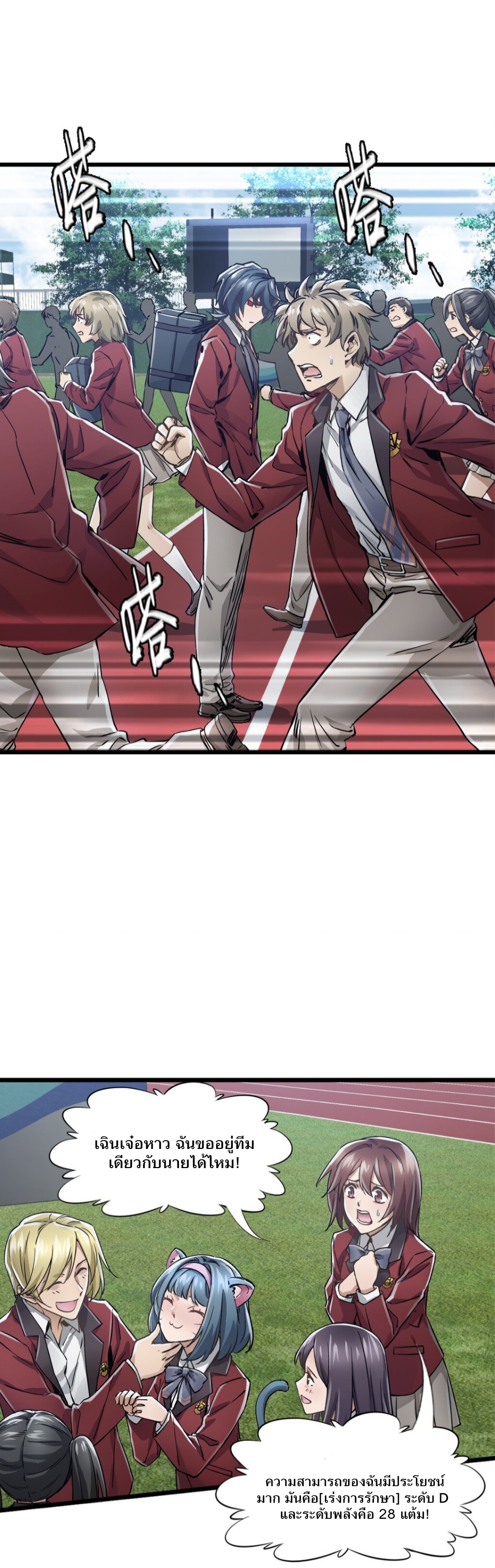 หัตถ์ของพระเจ้า ตอนที่ 1 หน้า 68