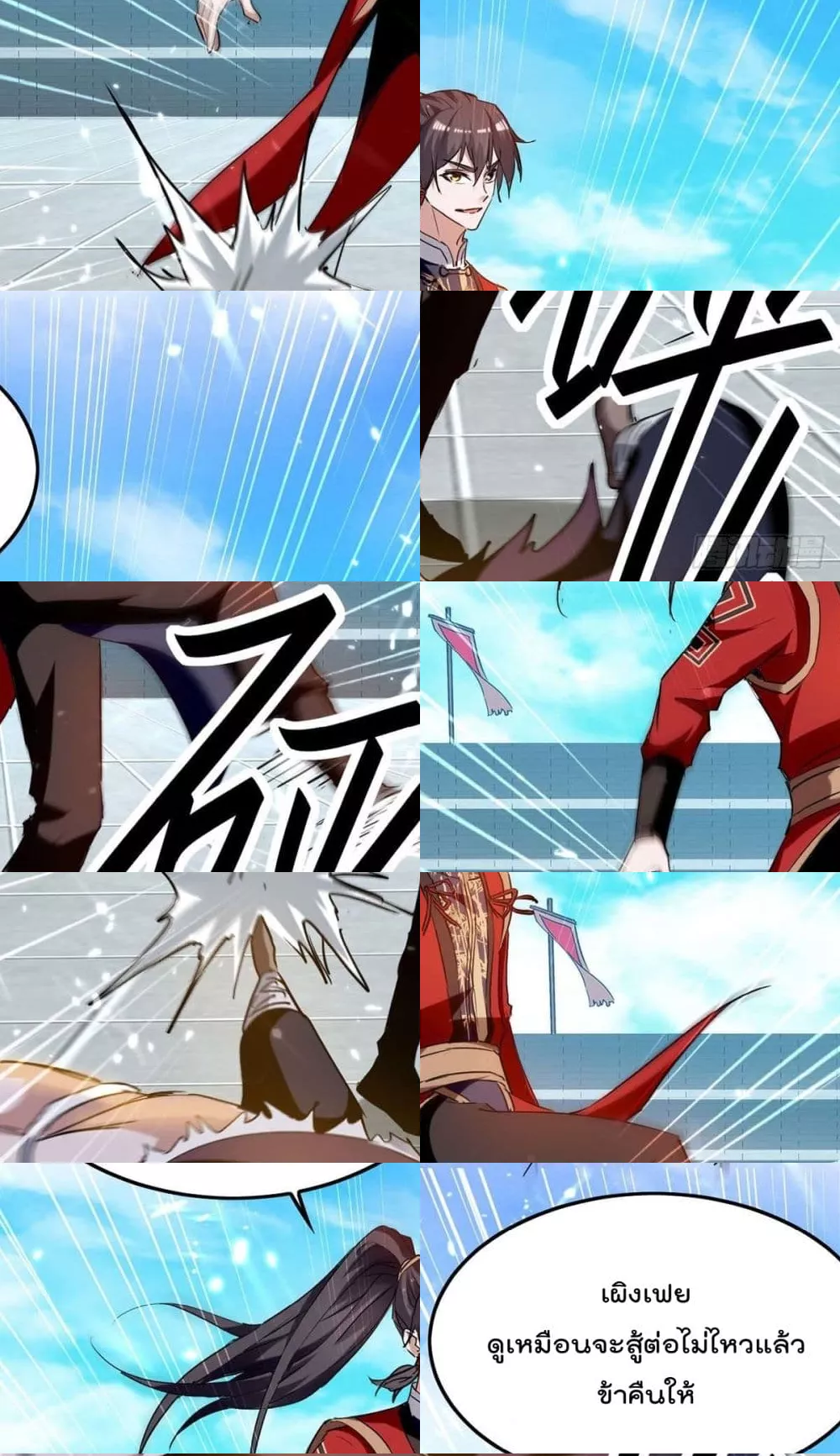 การกลับมาของจักพรรดิ์ ตอนที่ 261 หน้า 14