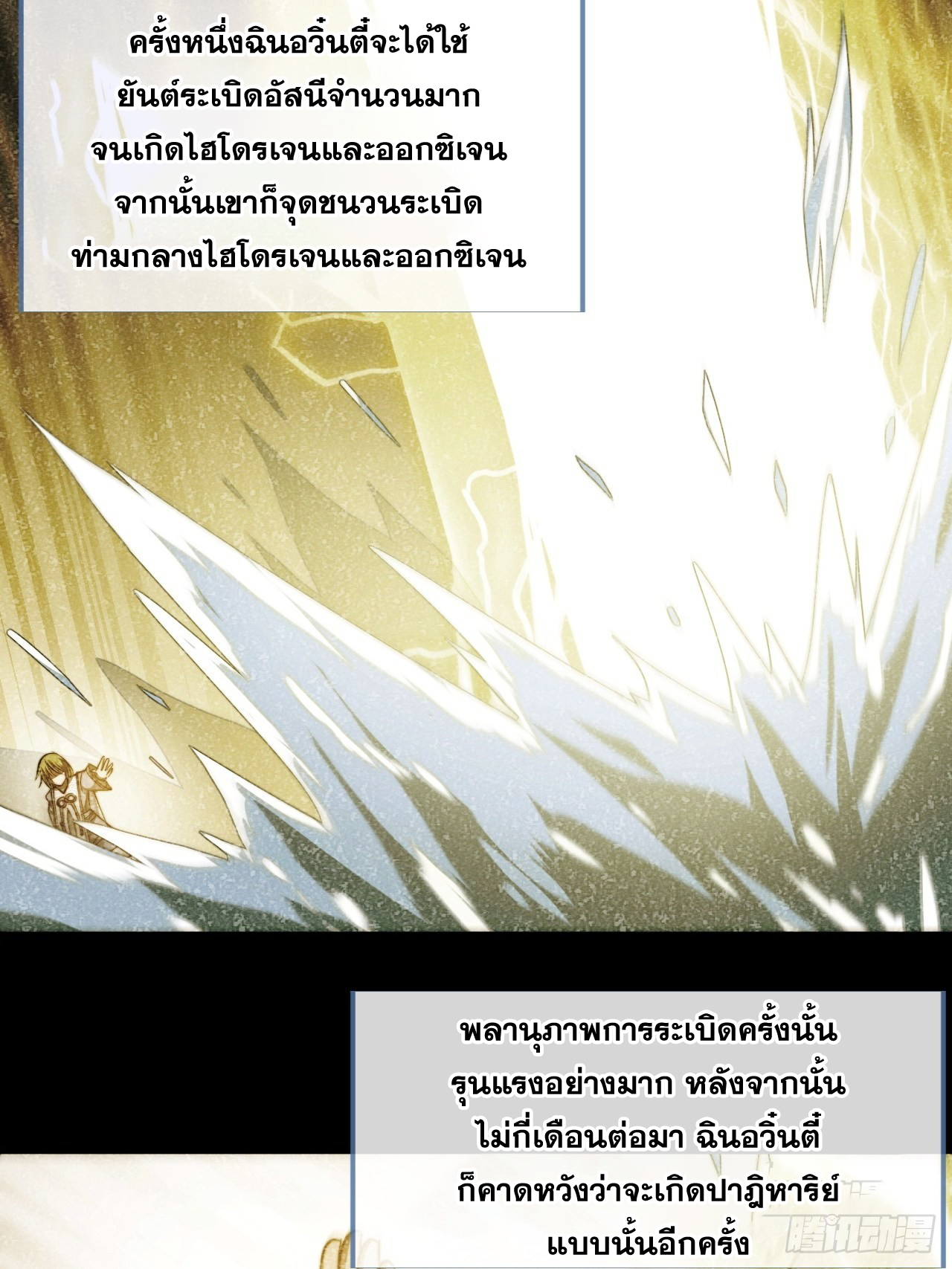 บุรุษที่มีโชค คงไม่ใช่ข้าแล้วแหละ ตอนที่ 61 หน้า 33